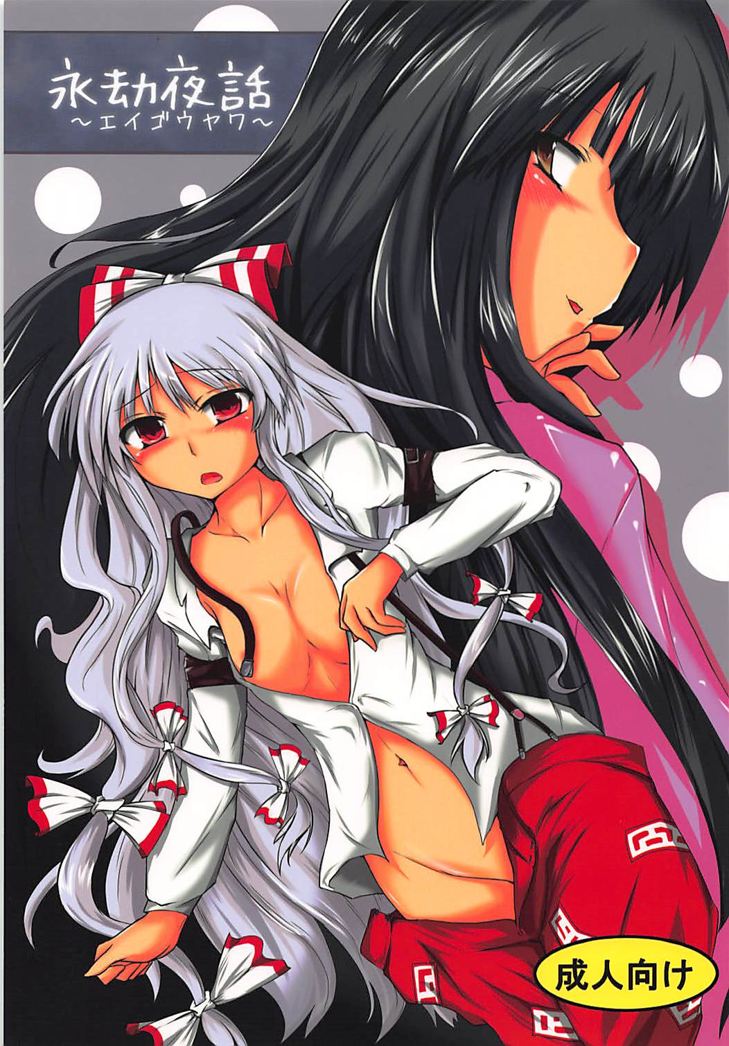 Eigou Yawa page 1 full