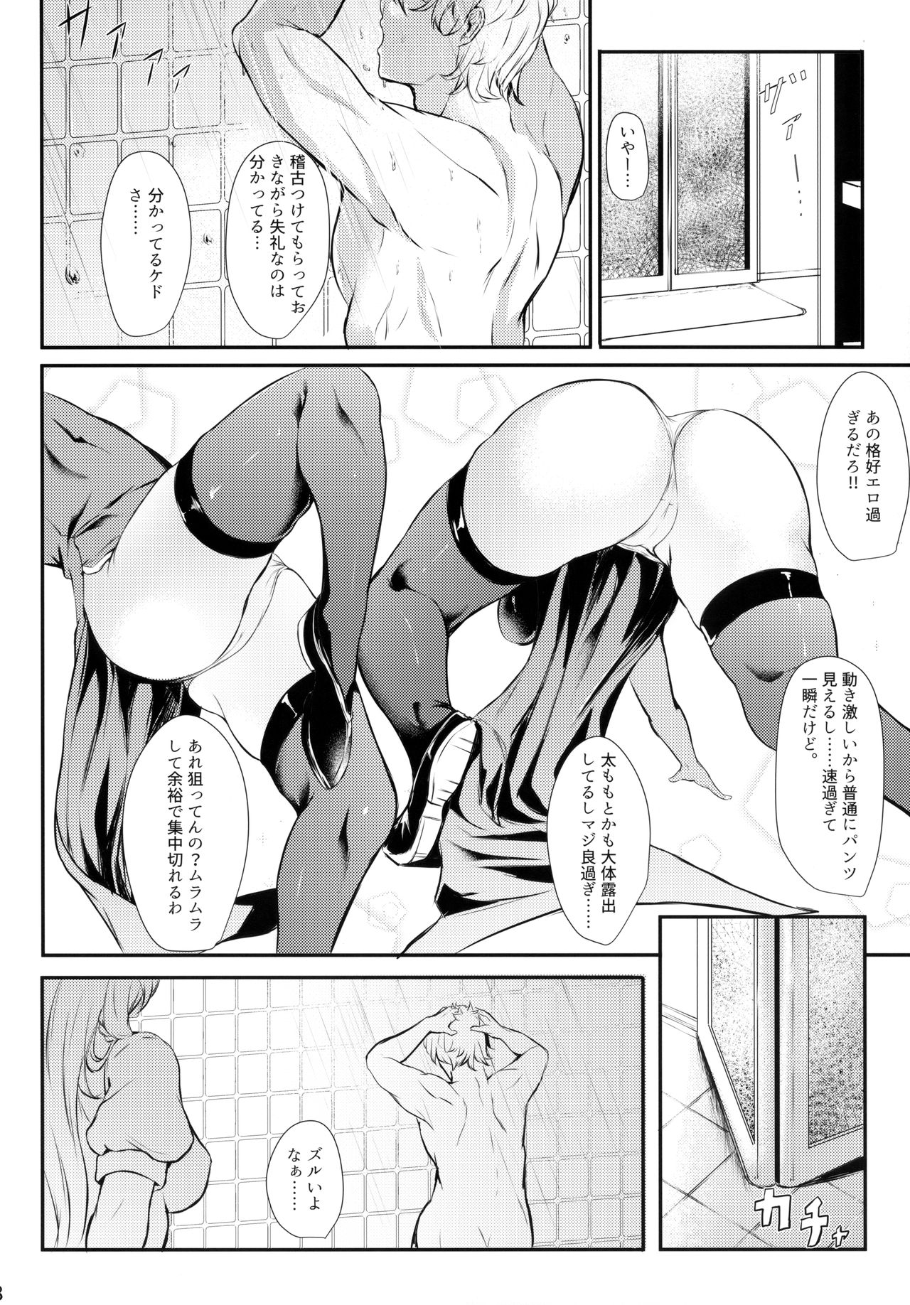 Meiling ni Keiko Tsukete Moraitai!! page 7 full