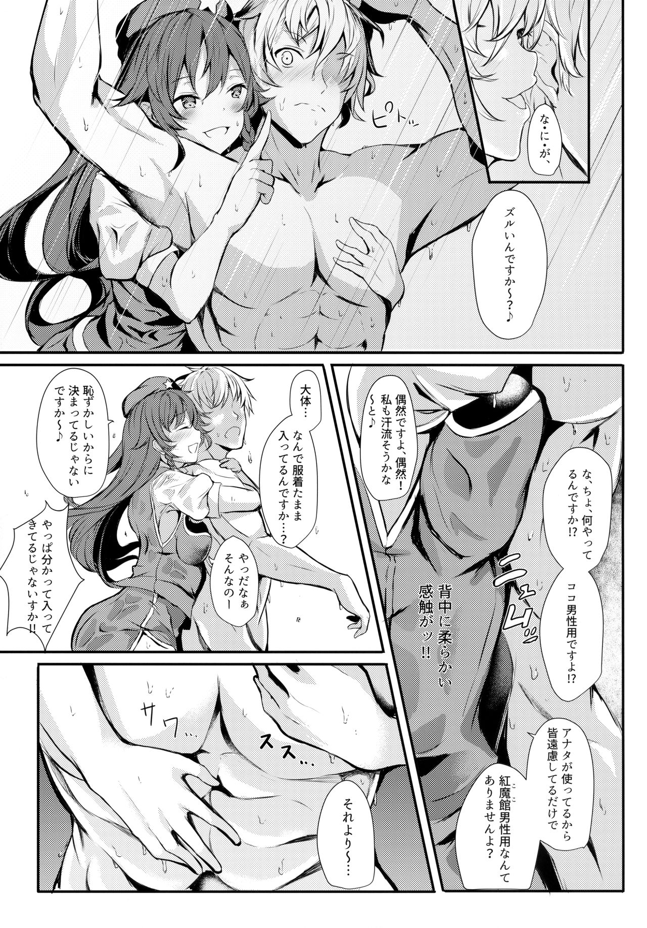 Meiling ni Keiko Tsukete Moraitai!! page 8 full
