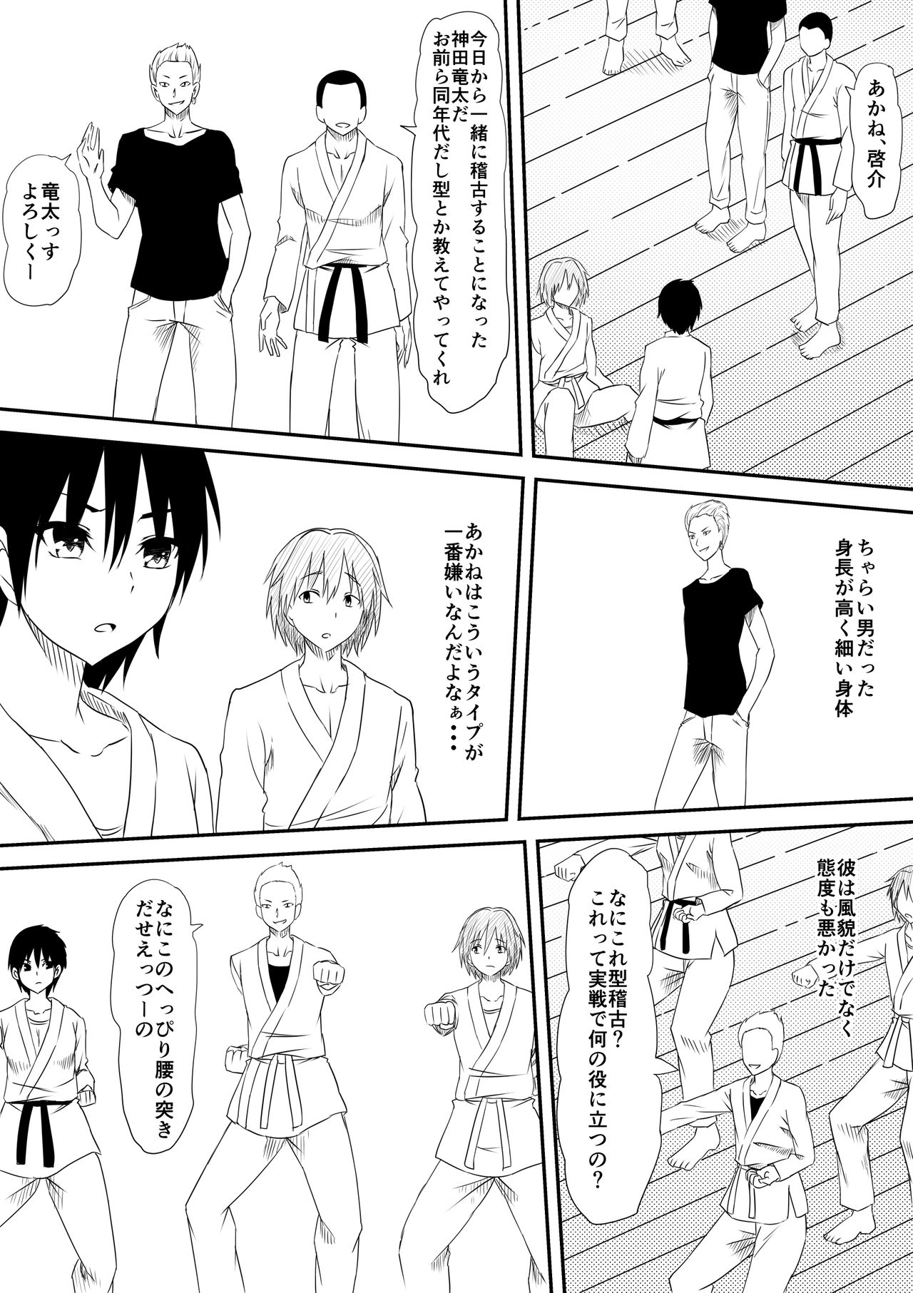 Karate Shoujo Netorare Reipu ~ Ano Ko ga Daikiraidatta Hazu no Otokonoko-shu o Hoshigaru You ni Naru Made ~ page 4 full