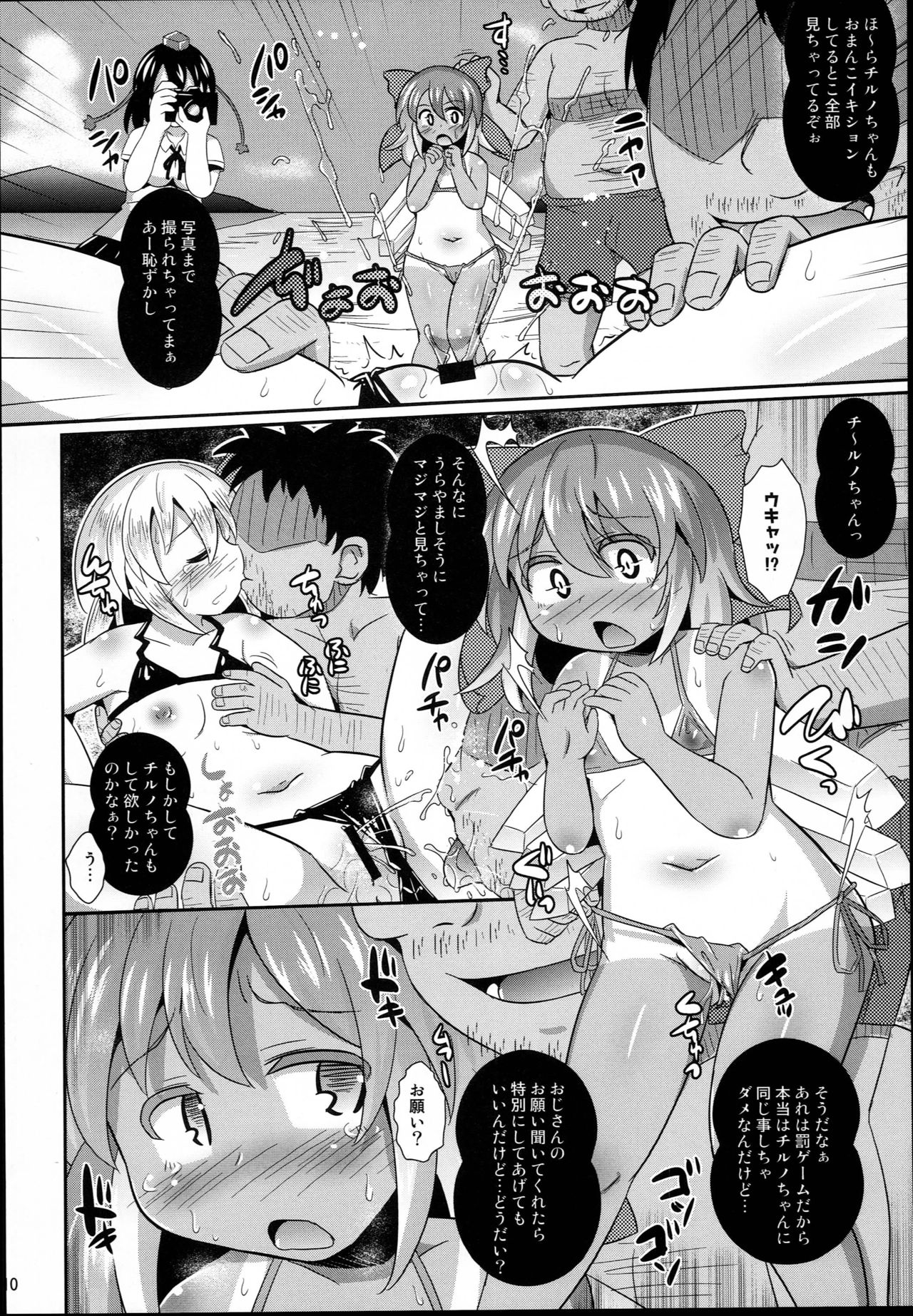 Mizugi de Nakadashi Cirmiax page 10 full