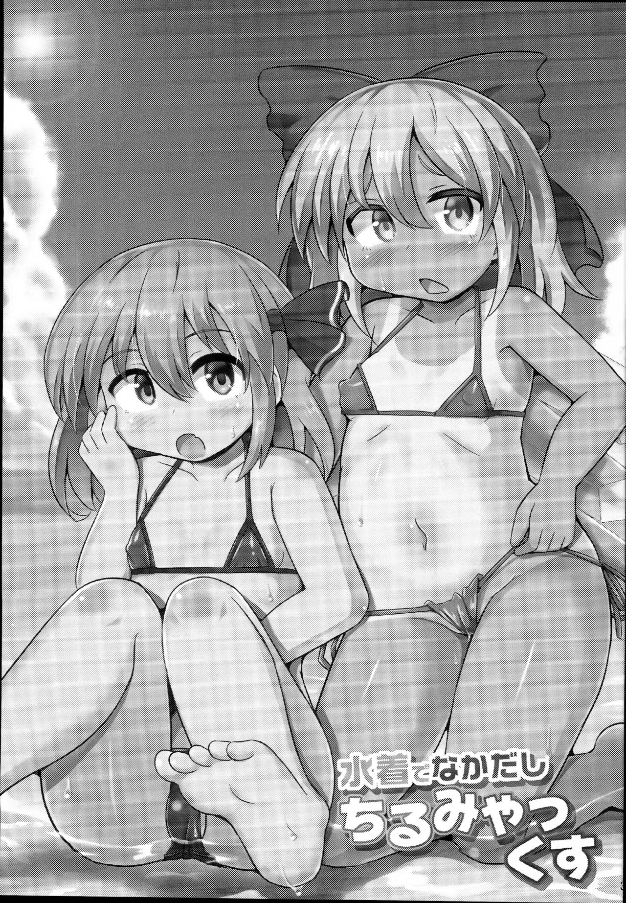 Mizugi de Nakadashi Cirmiax page 3 full