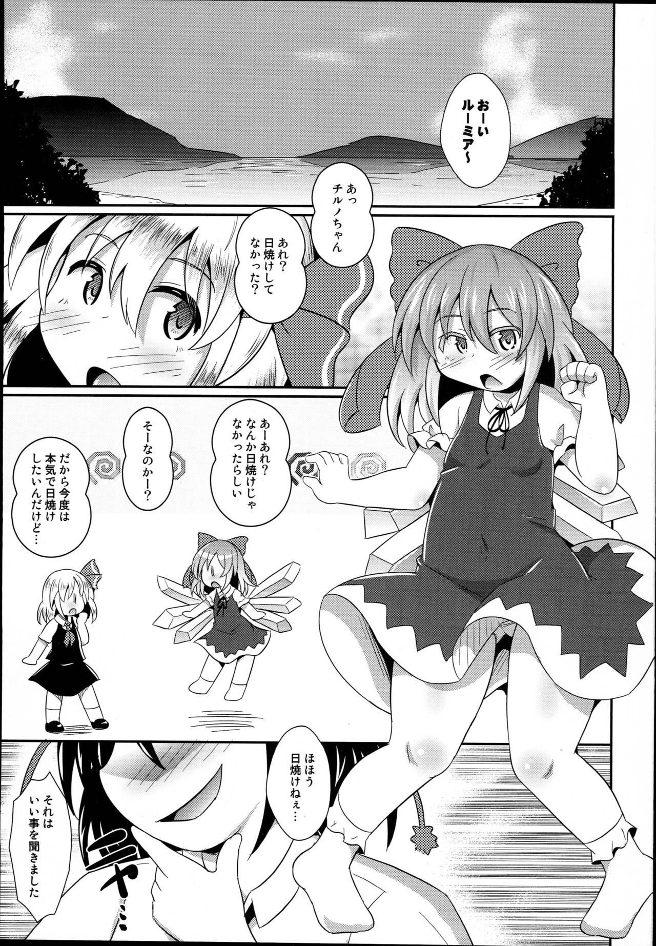 Mizugi de Nakadashi Cirmiax page 5 full