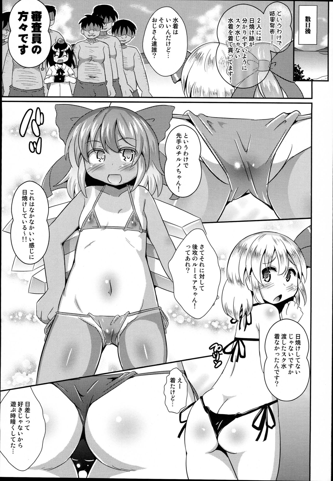 Mizugi de Nakadashi Cirmiax page 7 full