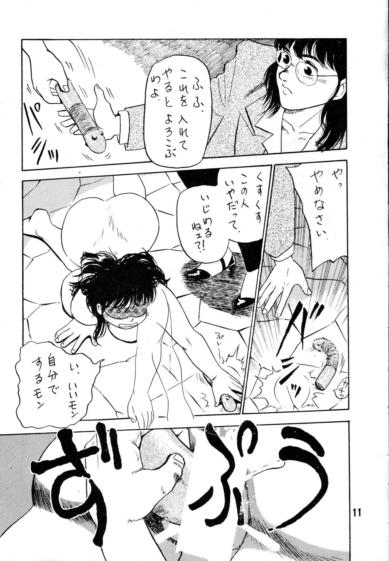 Gyuusha page 10 full