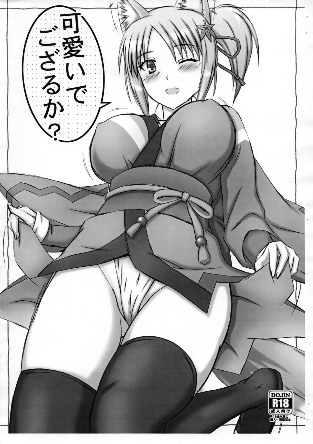 Kawaii Degozaruka? page 1 full