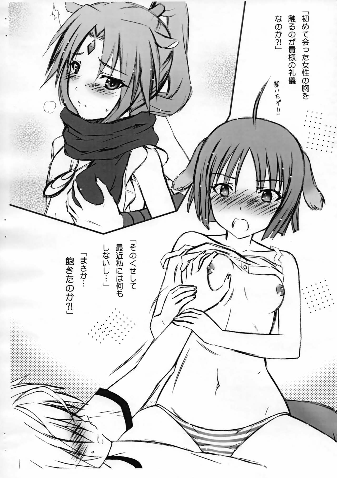 Kawaii Degozaruka? page 6 full