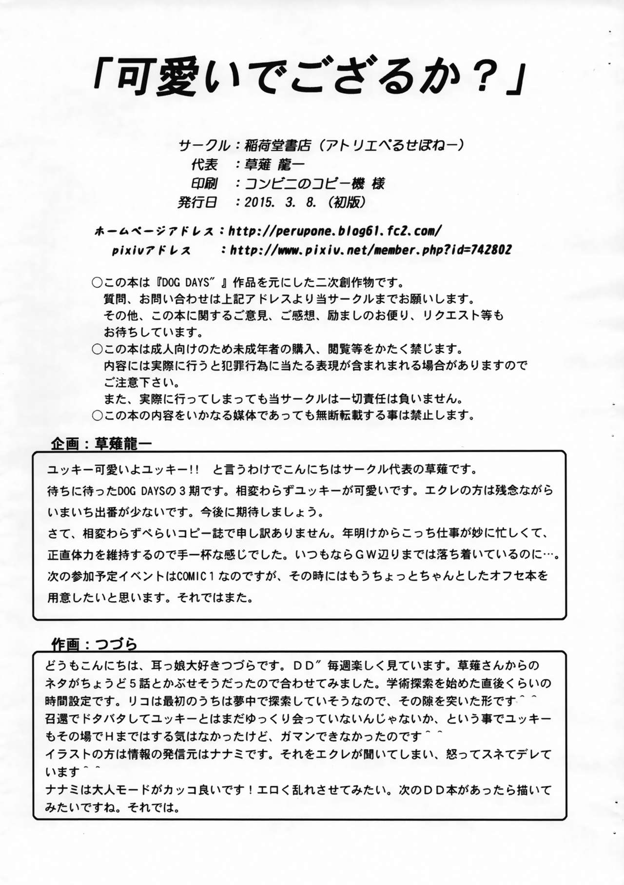 Kawaii Degozaruka? page 7 full