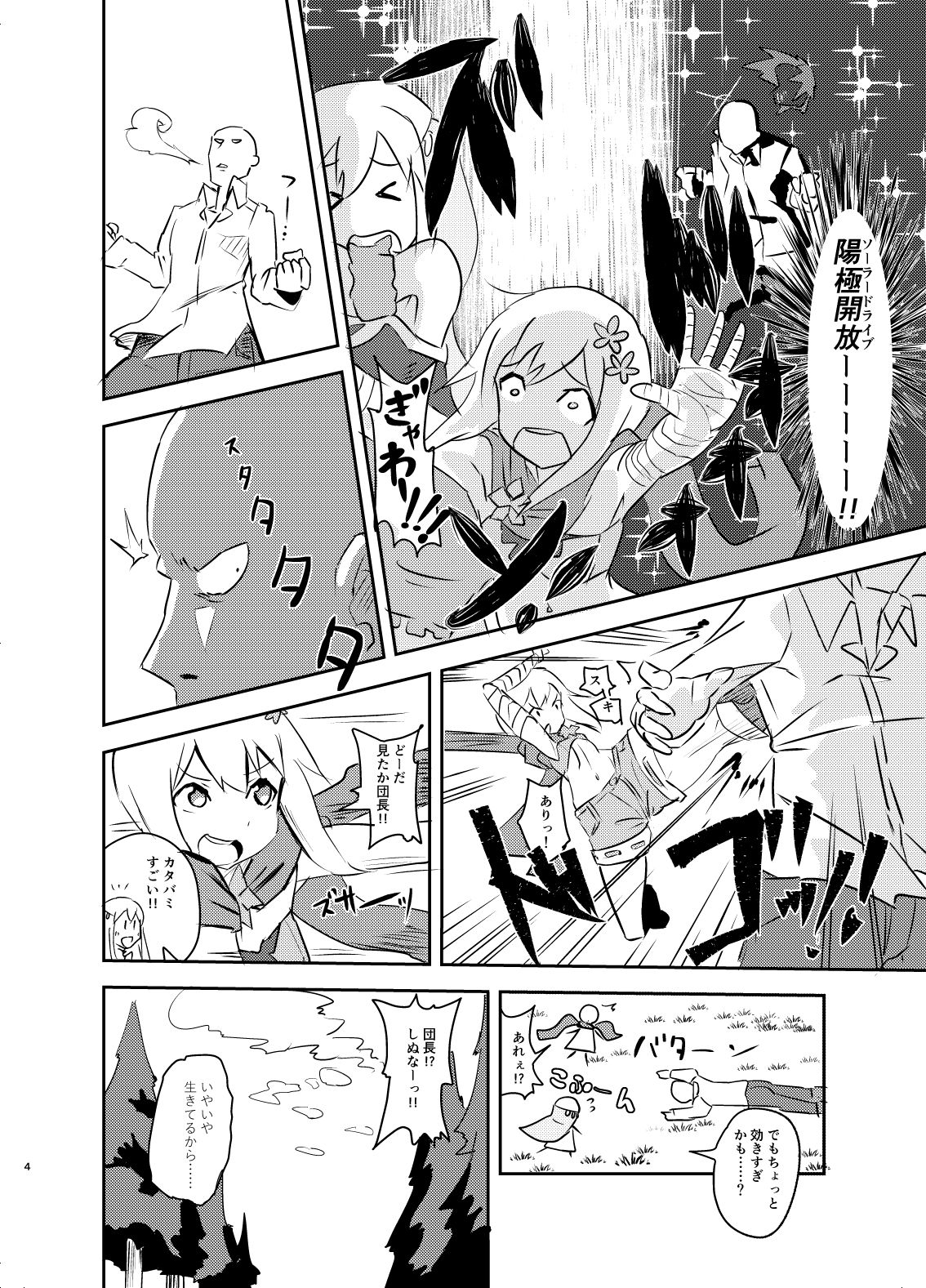 Minoranu Koi ga Minottara page 3 full