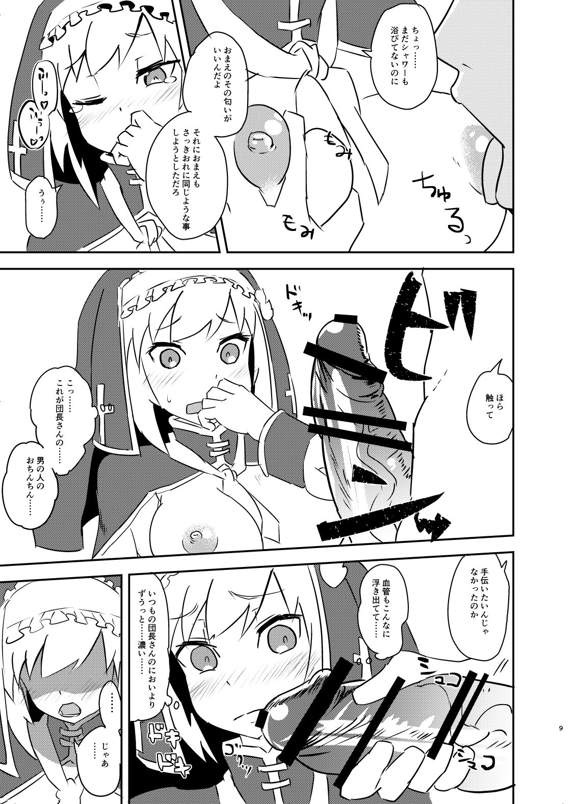 Minoranu Koi ga Minottara page 8 full