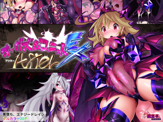 Orgasm Unit EX-After page 1 full