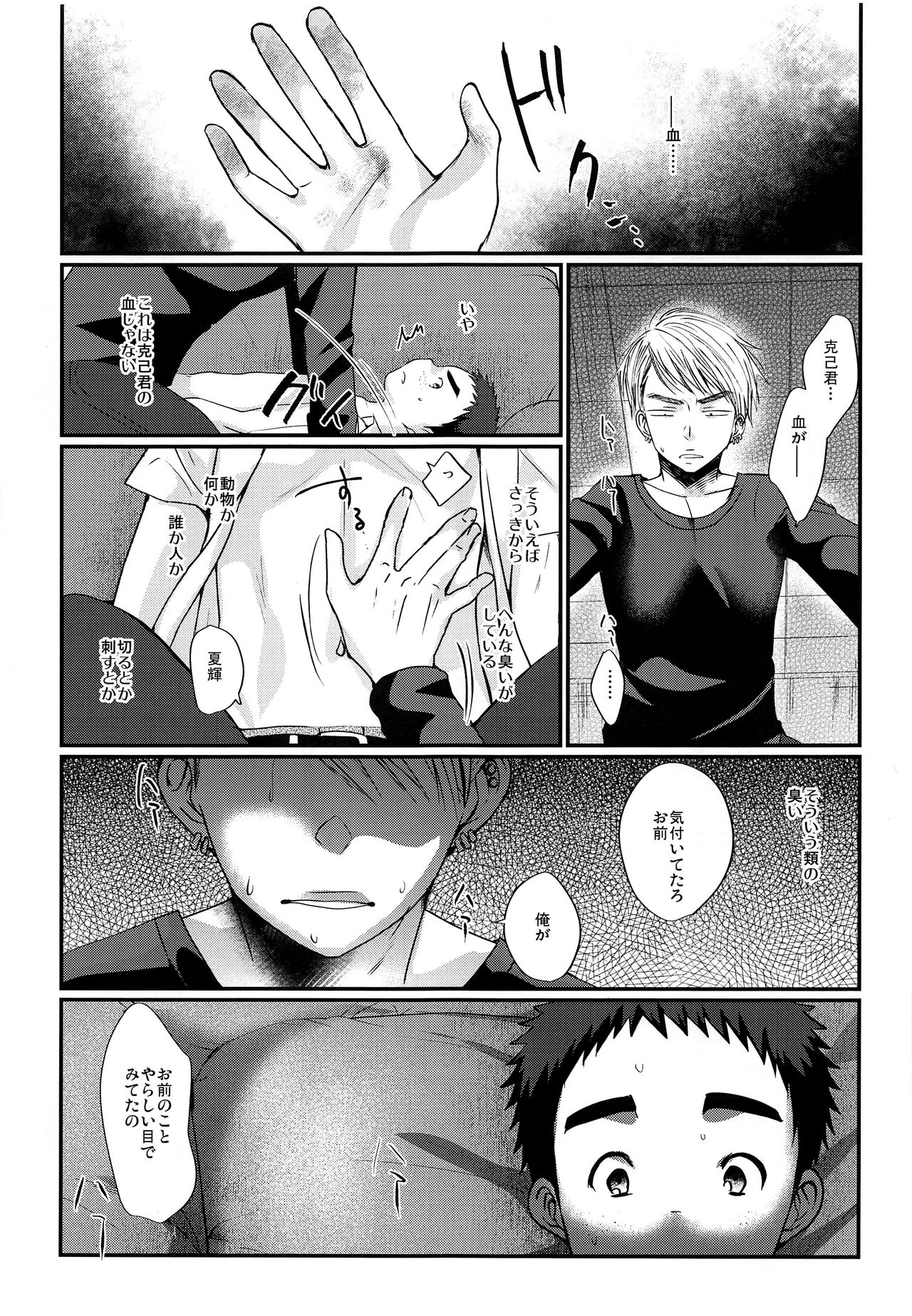 Hikou Shounen page 4 full