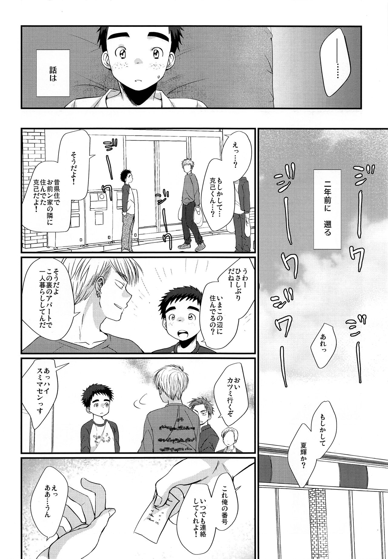 Hikou Shounen page 5 full