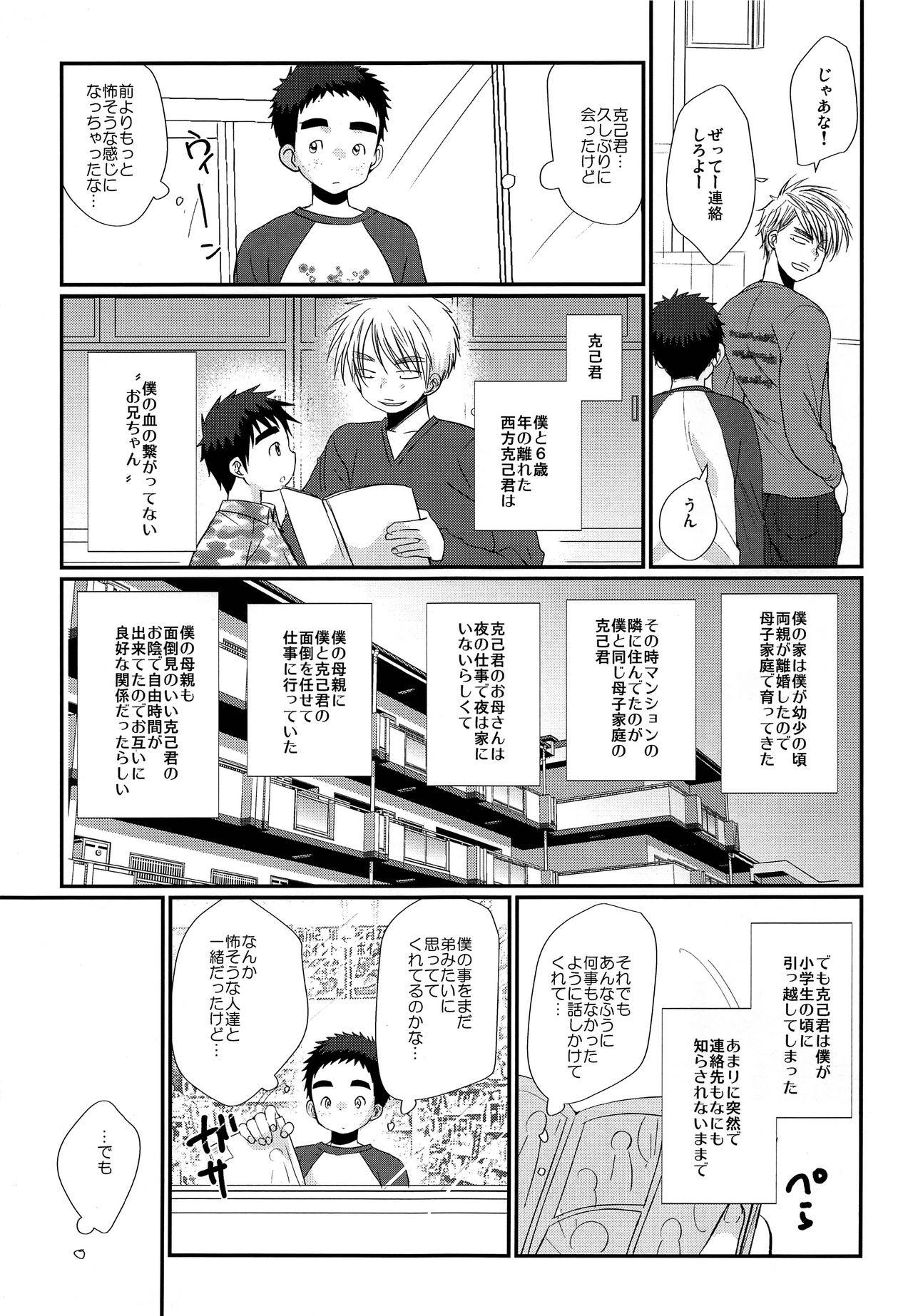 Hikou Shounen page 6 full