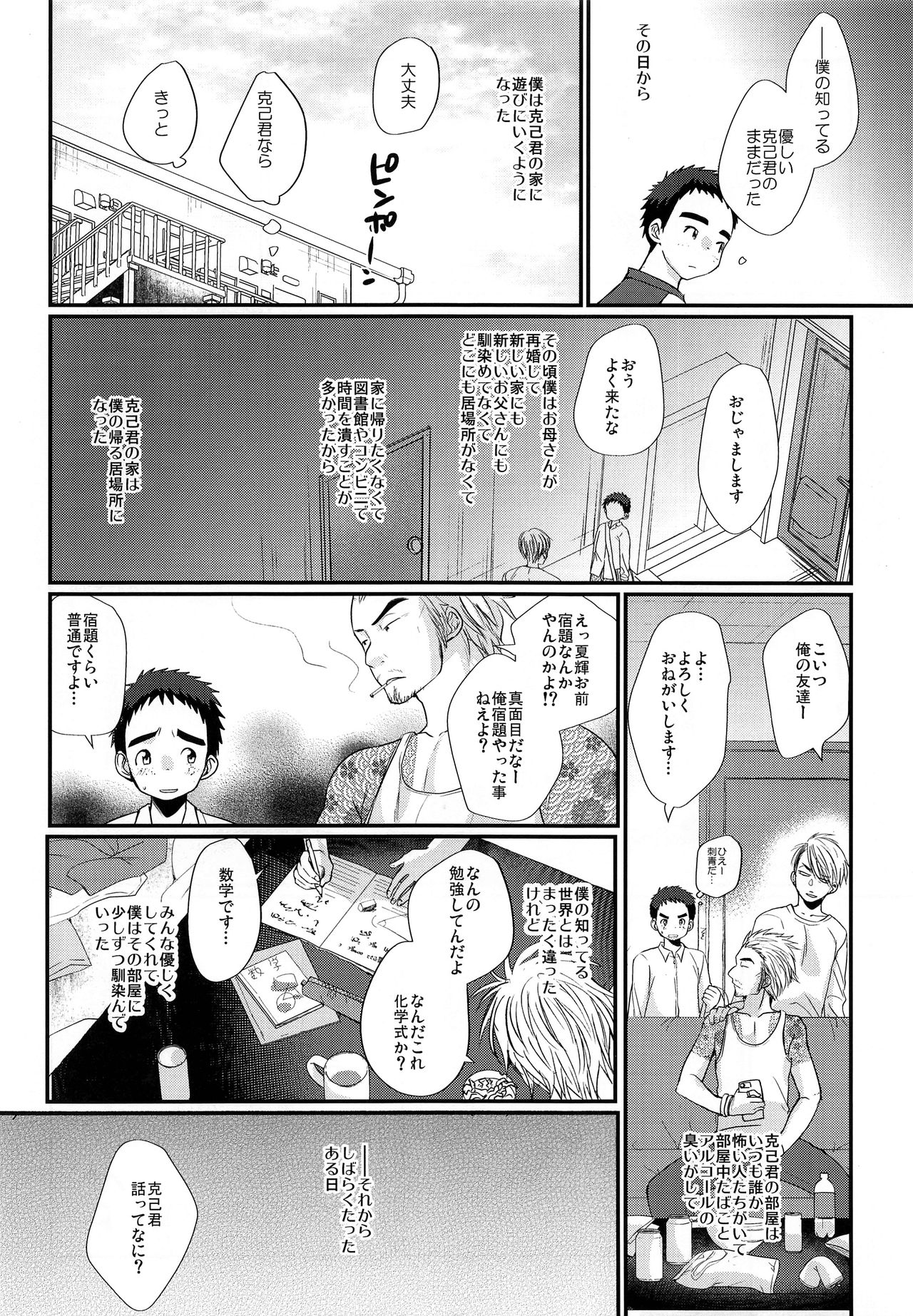 Hikou Shounen page 7 full