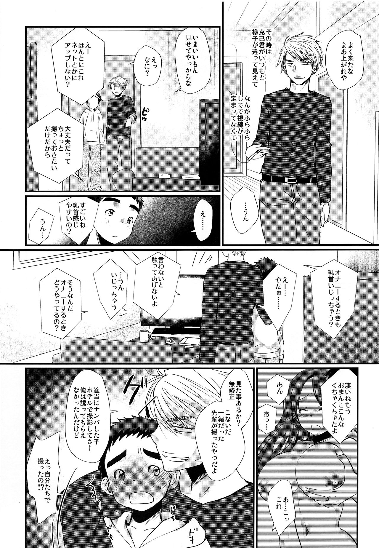 Hikou Shounen page 8 full