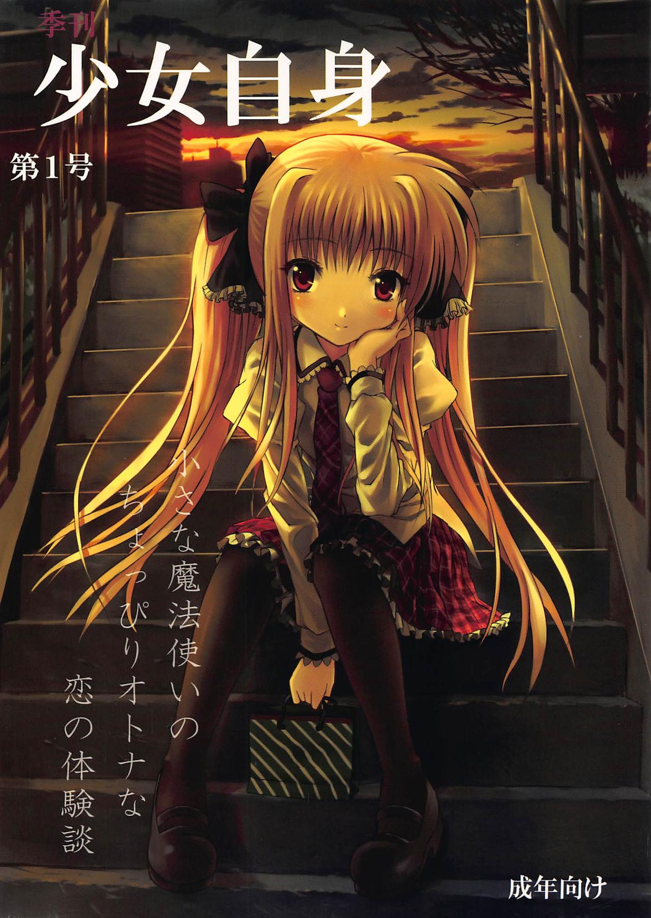 Kikan Shoujo Jishin Dai 1-gou page 1 full