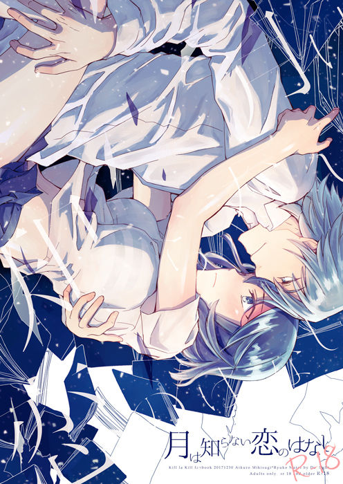 Tsuki wa Shiranai Koi no Hanashi page 1 full