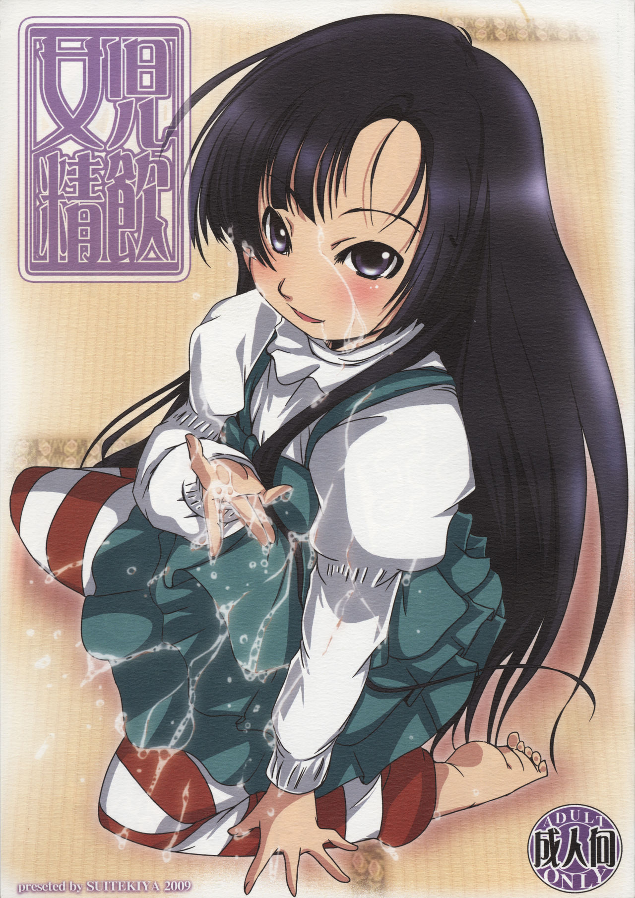 Joji Seiin page 1 full