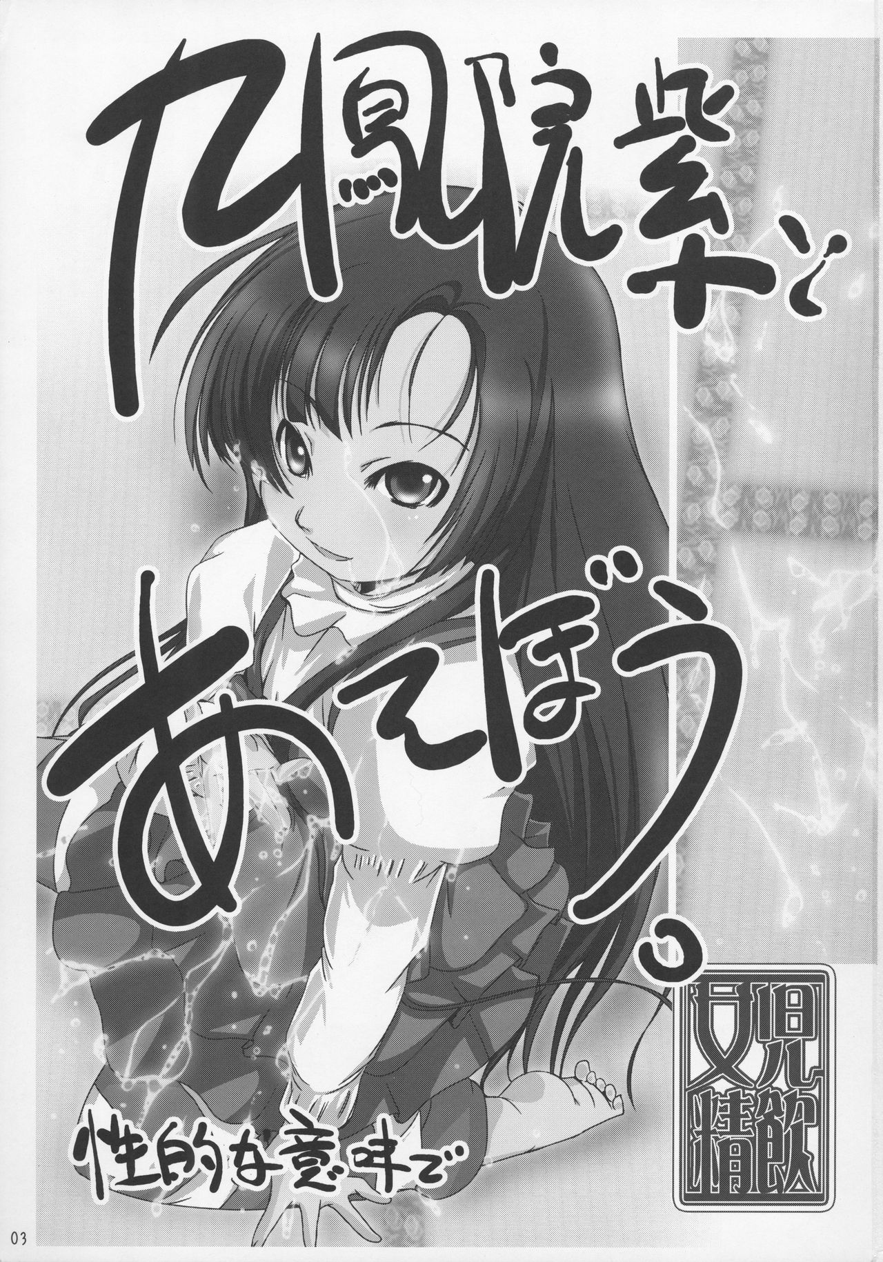 Joji Seiin page 3 full