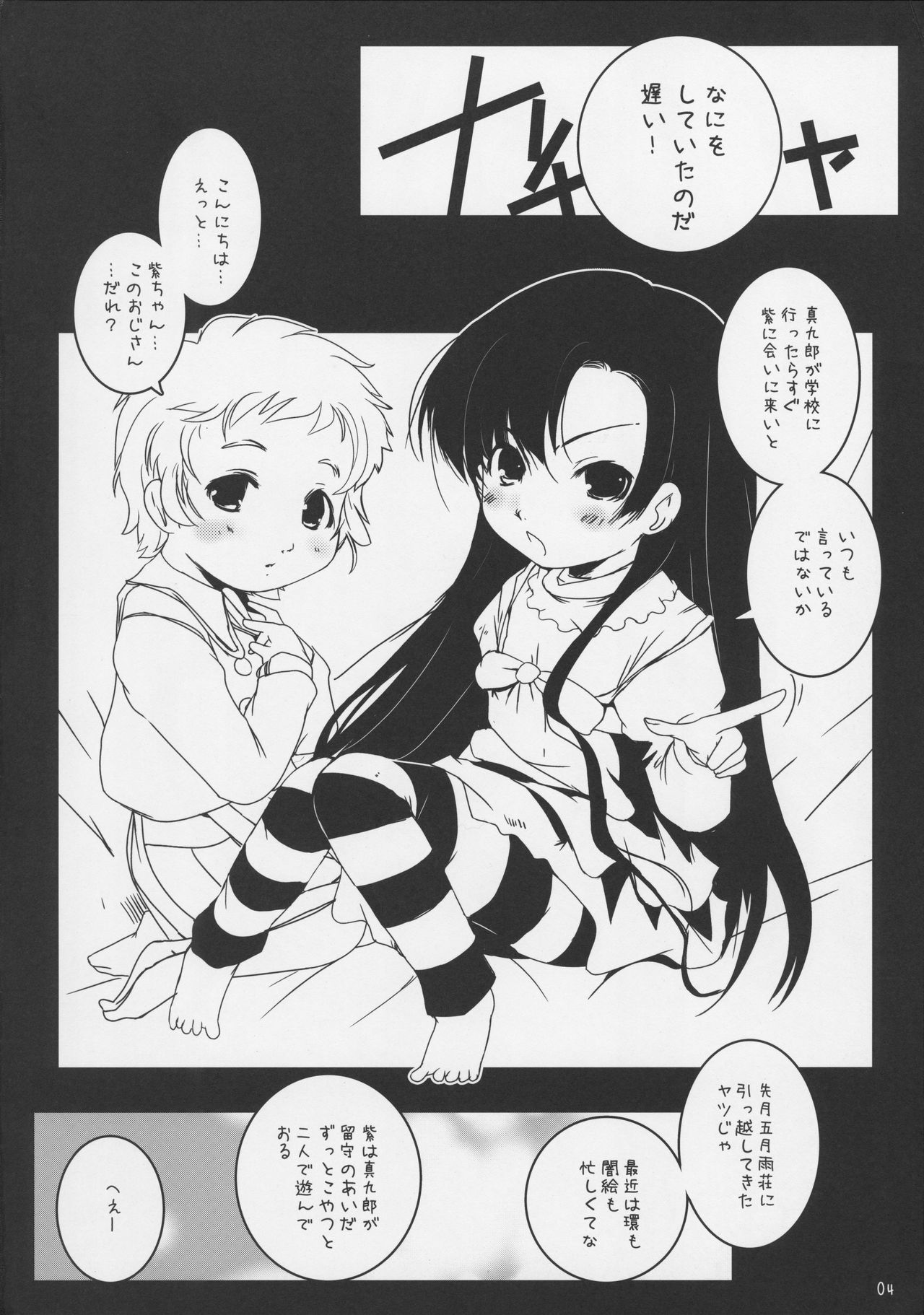 Joji Seiin page 4 full