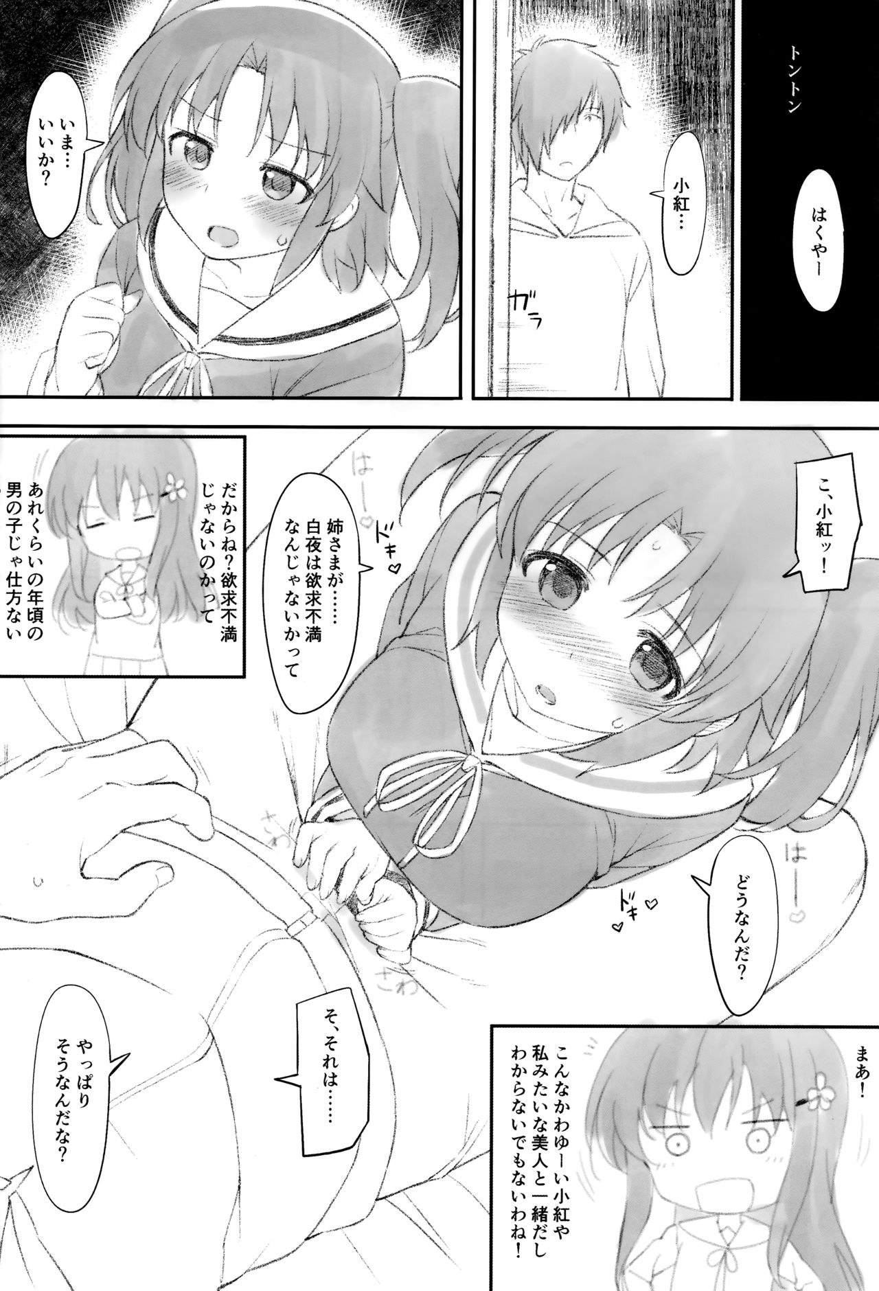 Kobeni Beat Chika 1-kkai page 3 full