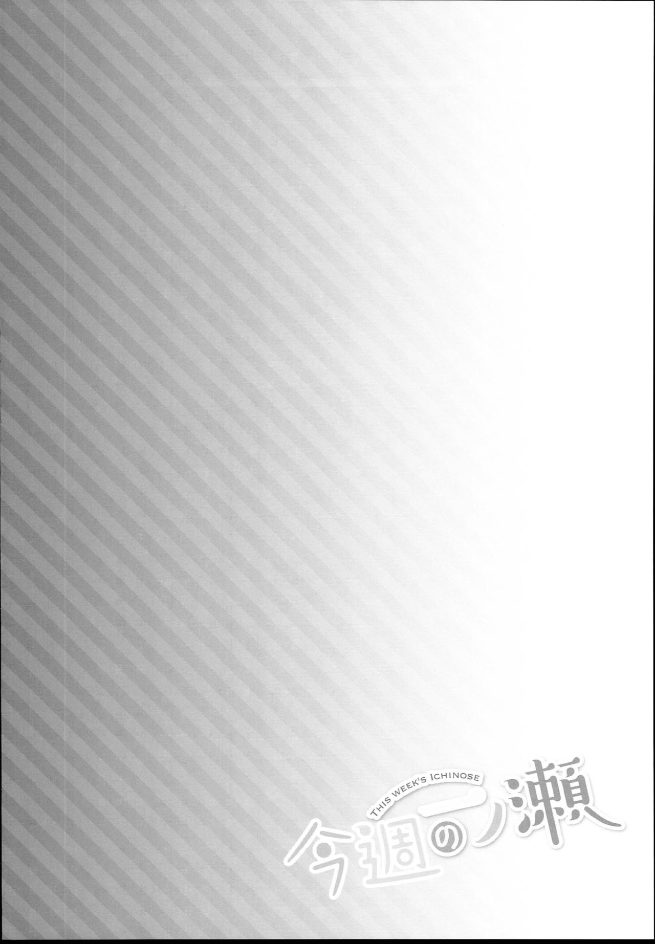 Konshuu no Ichinose page 4 full