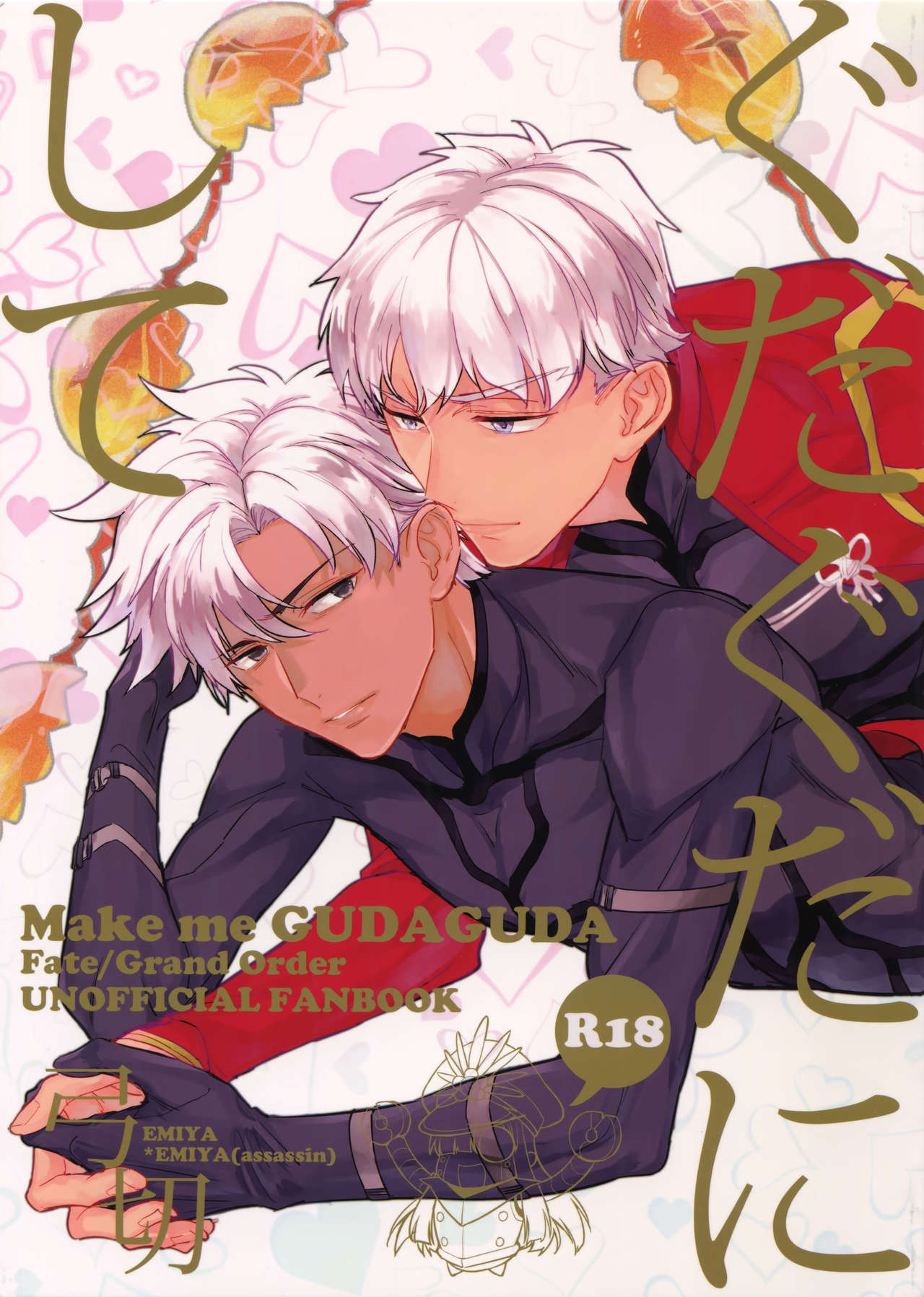 Gudaguda ni Shite  - Make me GUDAGUDA page 1 full