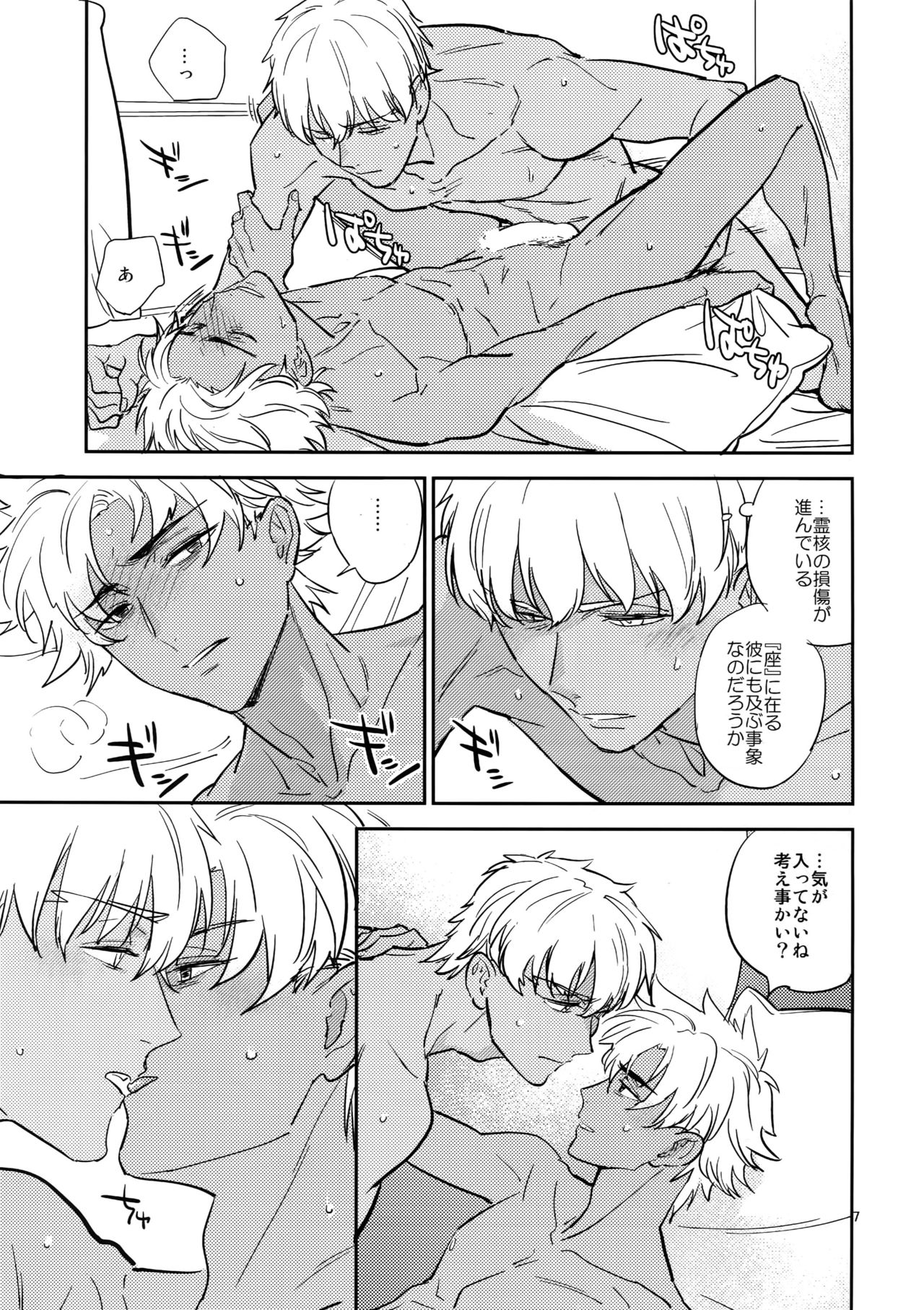 Gudaguda ni Shite  - Make me GUDAGUDA page 6 full