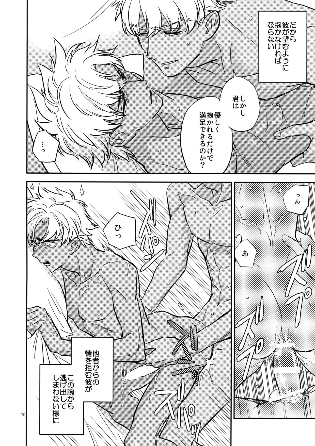 Gudaguda ni Shite  - Make me GUDAGUDA page 9 full