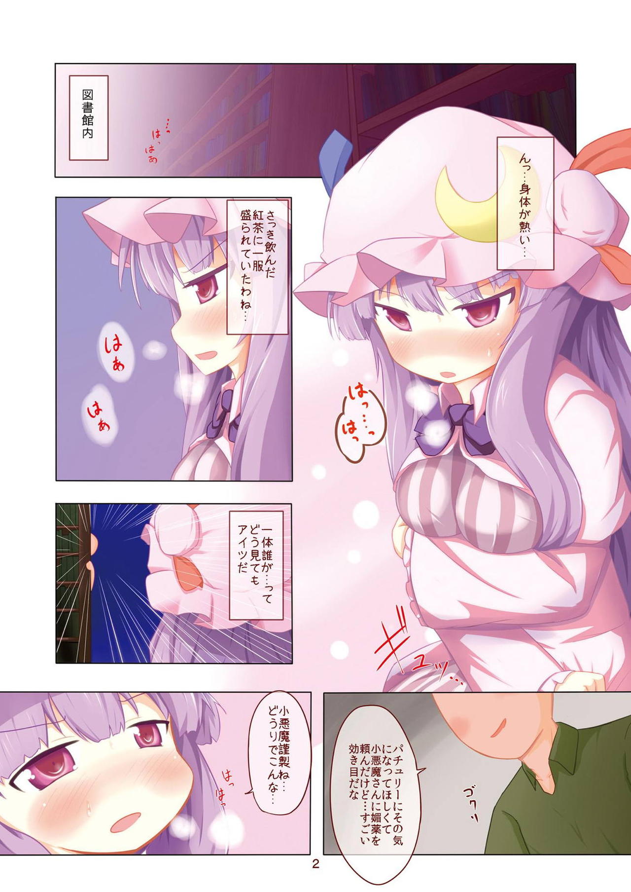 Patchouli Love Potion page 2 full