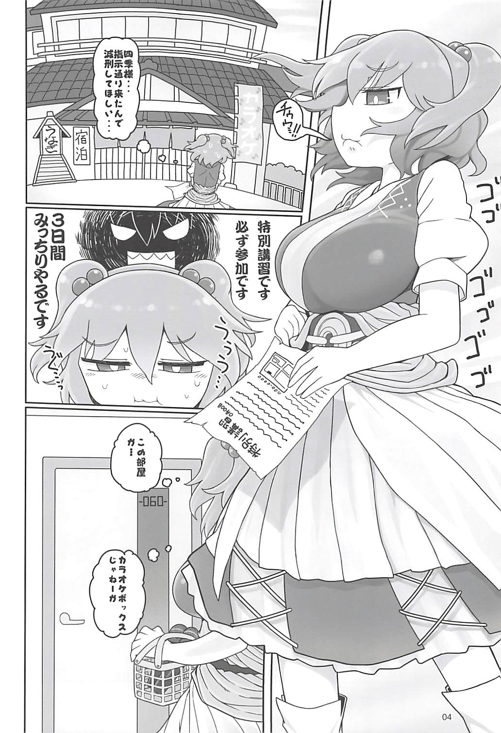 Enma Lover page 3 full