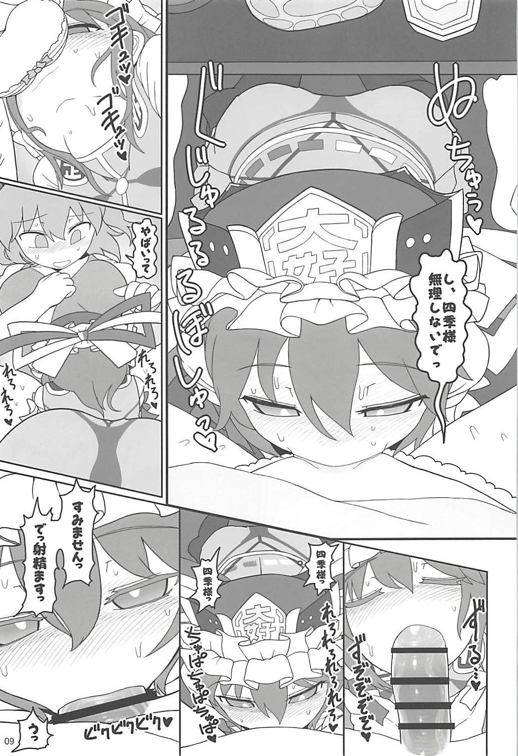 Enma Lover page 8 full
