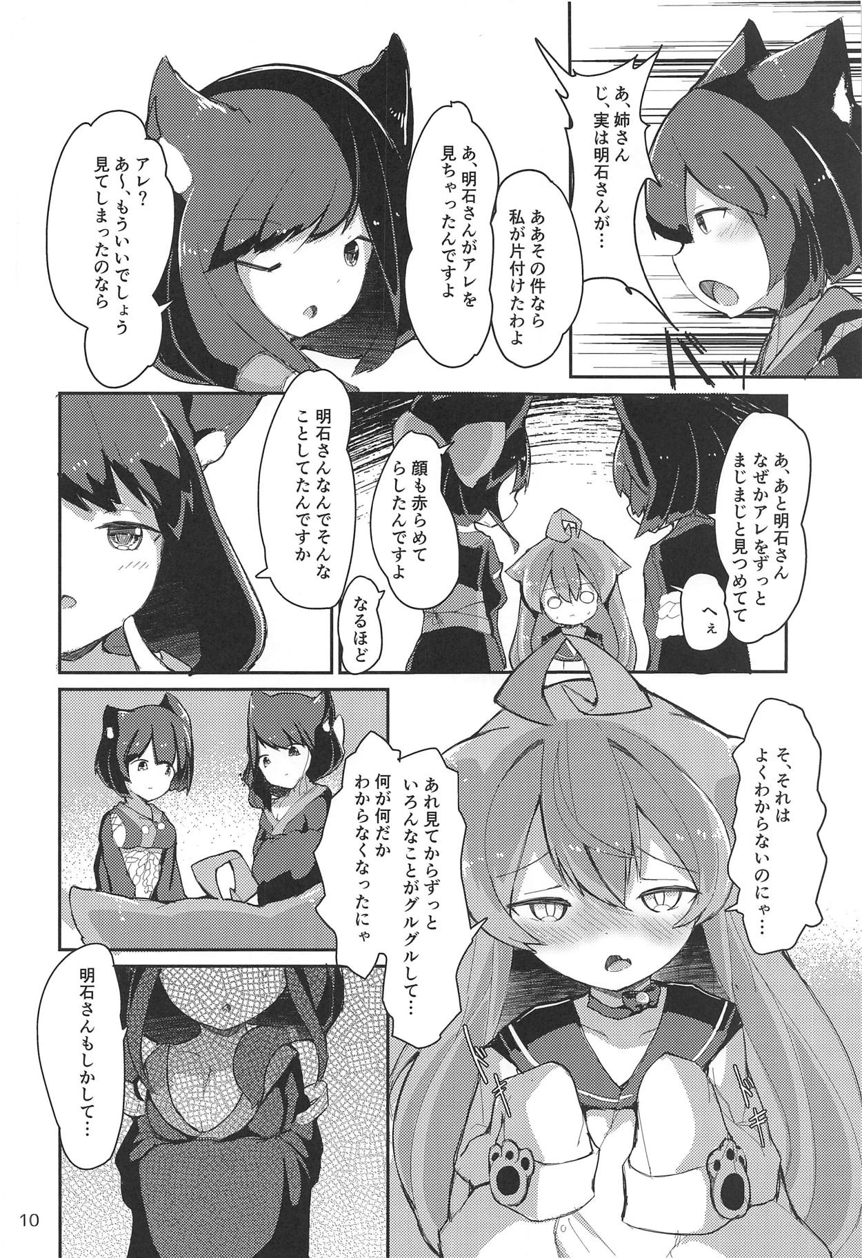 Nyan x Nyan x Nyan page 9 full