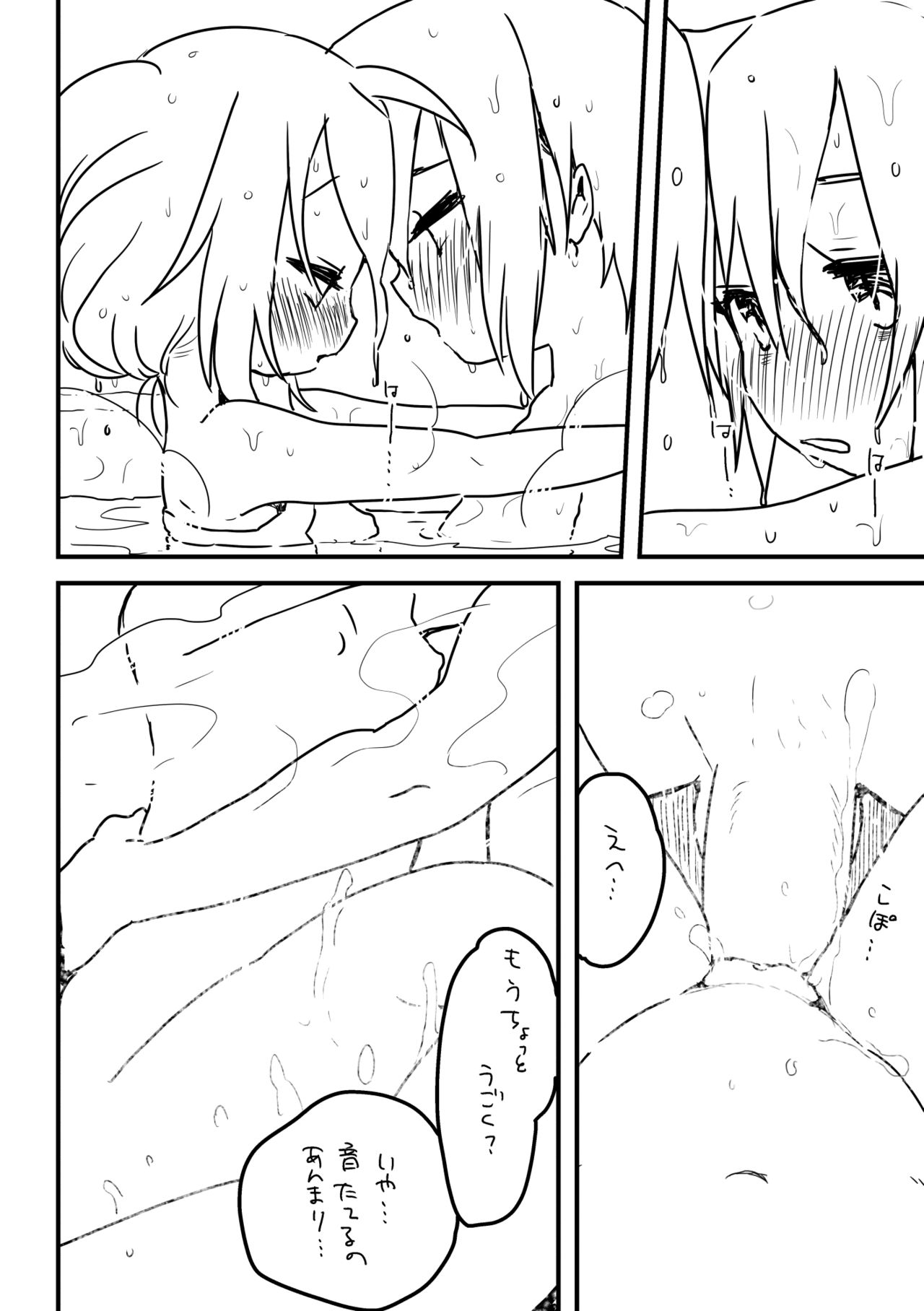 週末のおといあ page 2 full