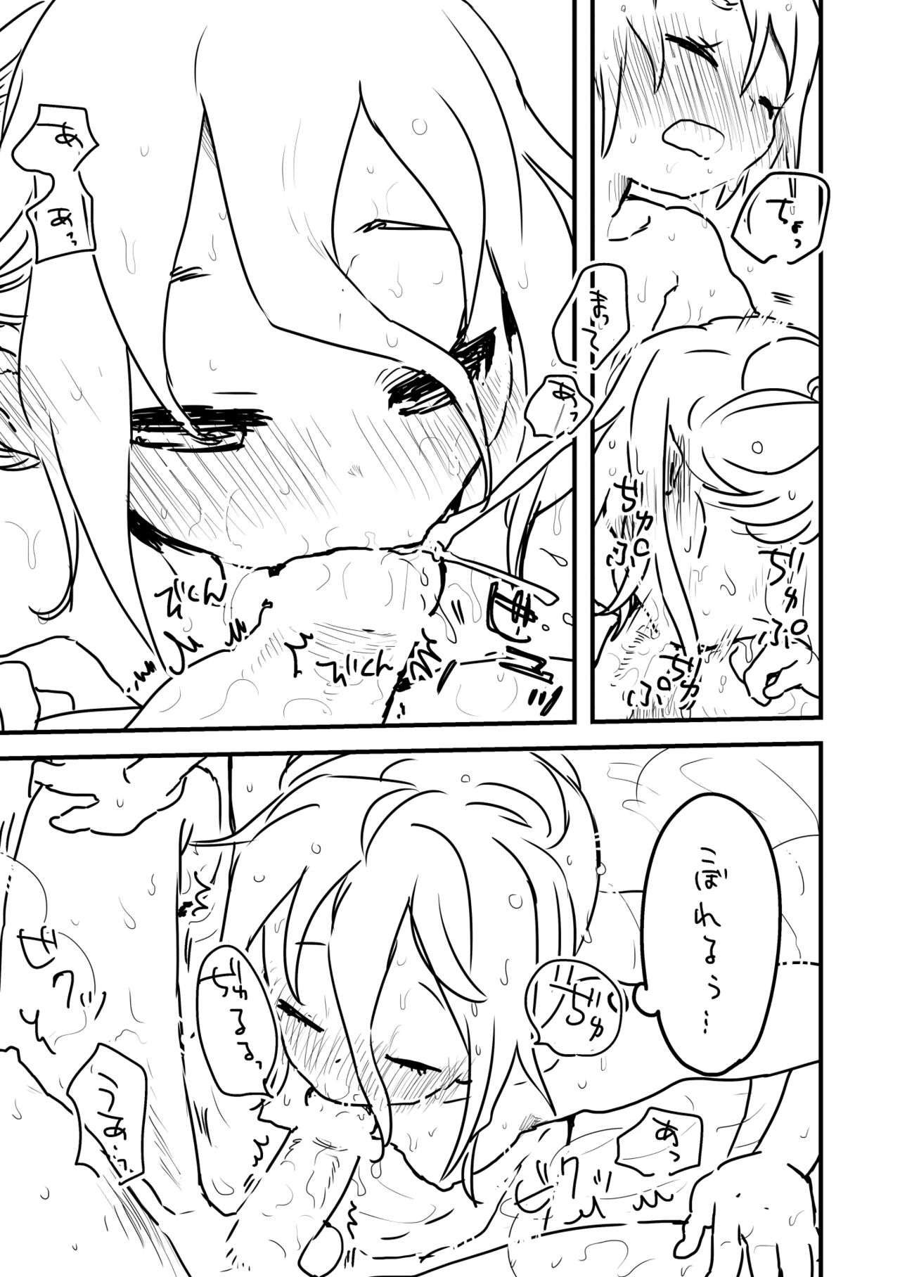 週末のおといあ page 5 full