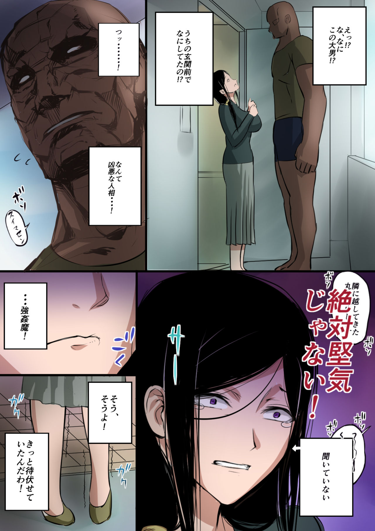 Hitozuma to Kyokan page 4 full