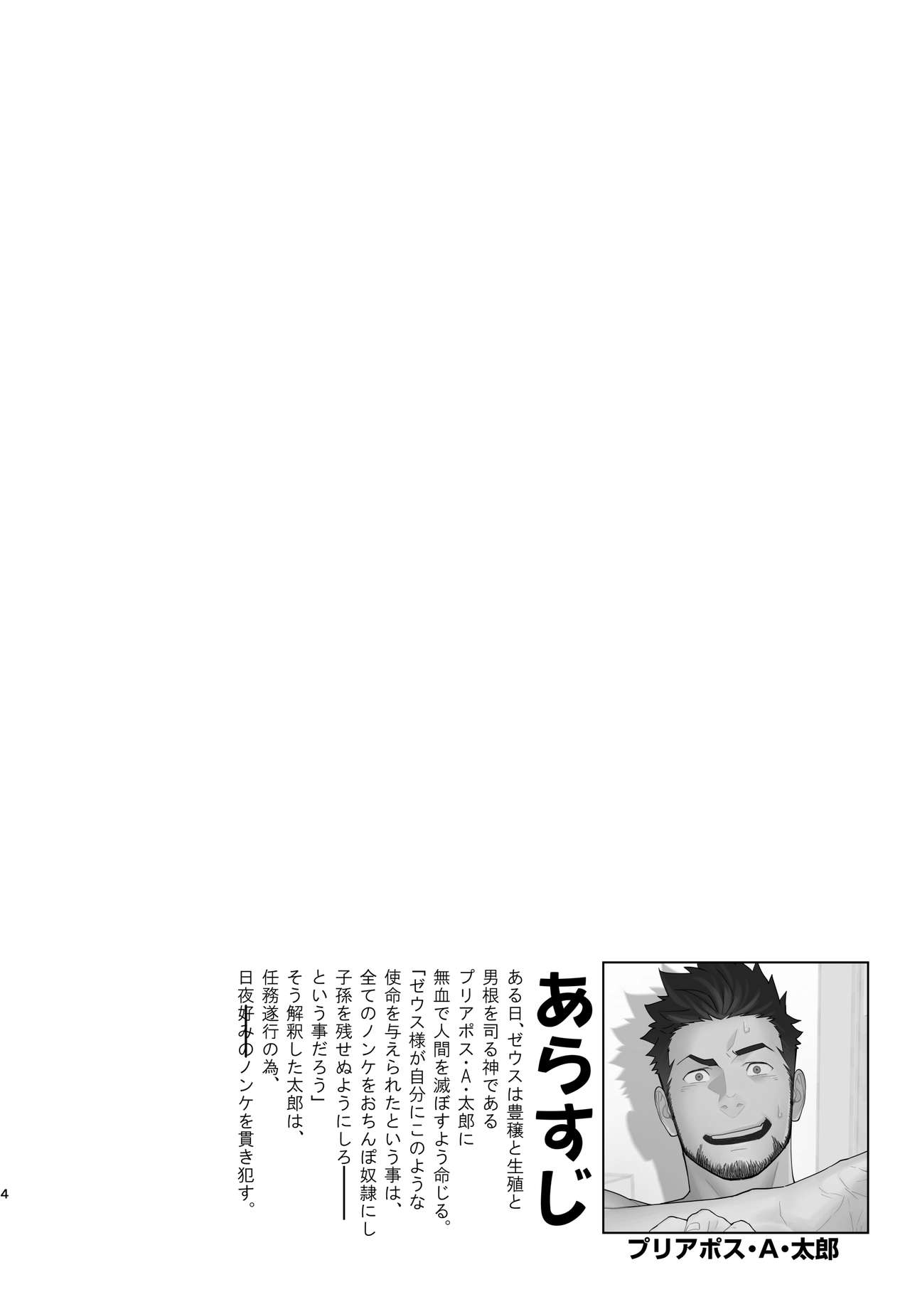 Priapus 6 page 4 full