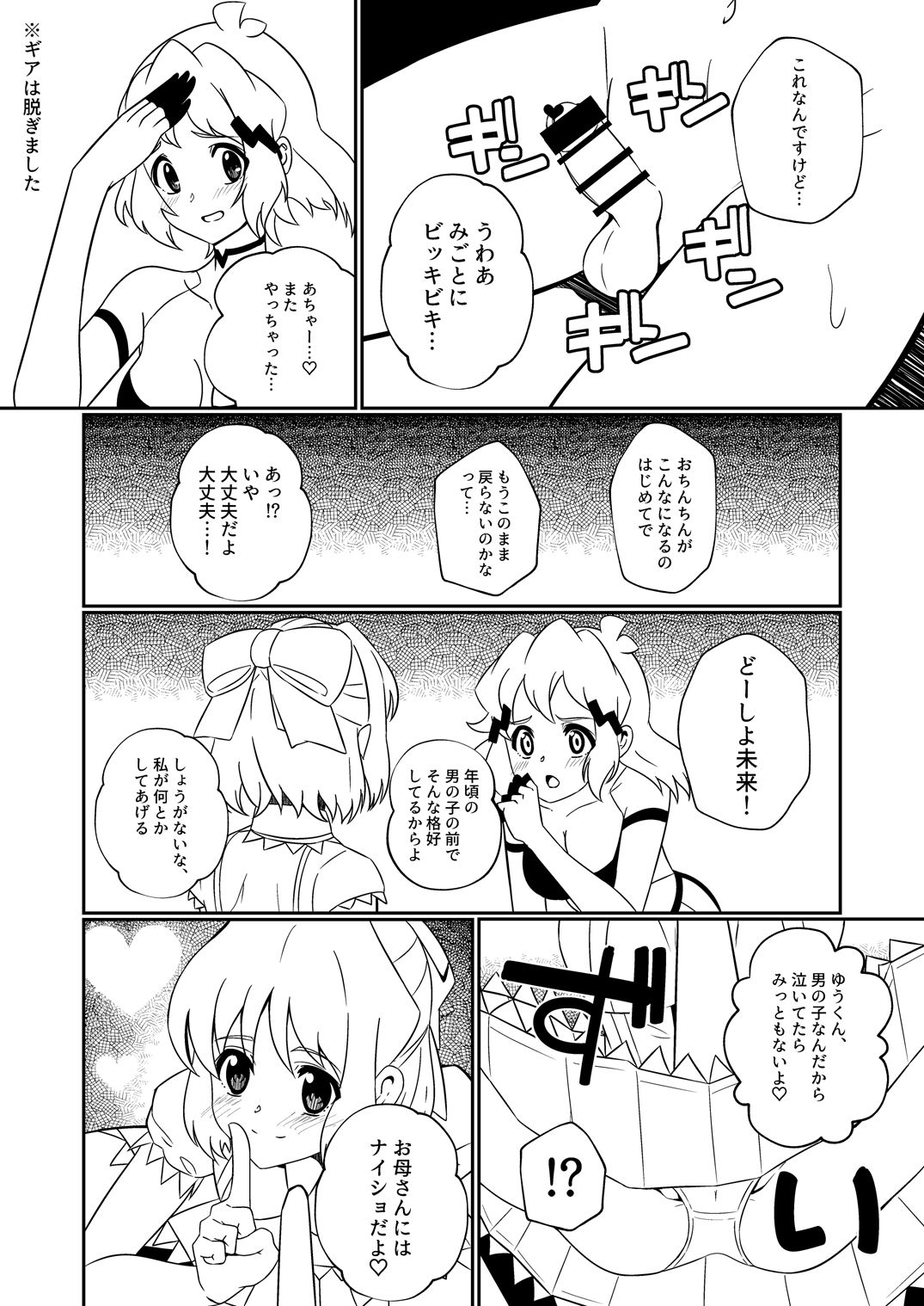 kakkoyoku te yasashii o nee chan page 6 full