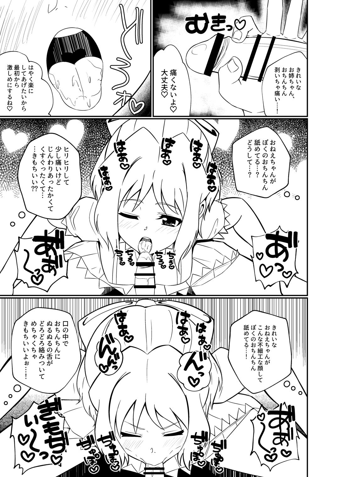 kakkoyoku te yasashii o nee chan page 7 full