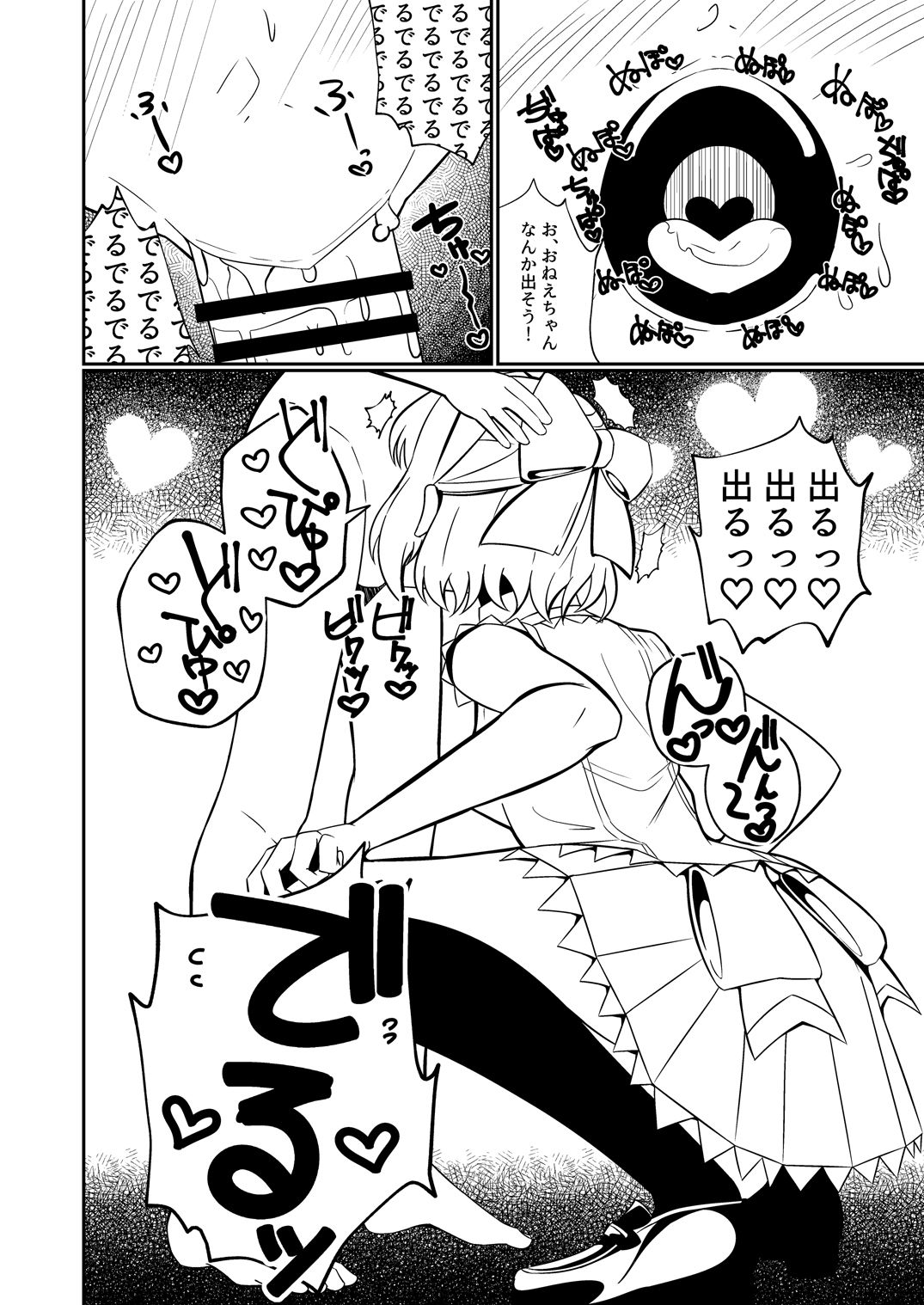 kakkoyoku te yasashii o nee chan page 8 full
