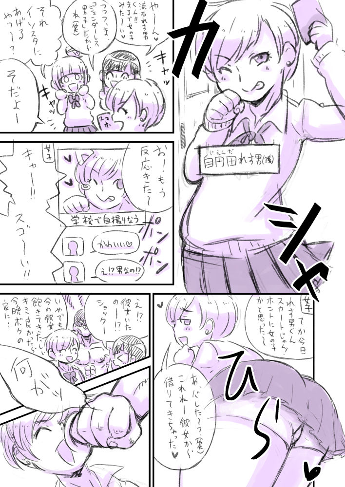 Aa Genderless Danshi Buchi Okashitee page 1 full