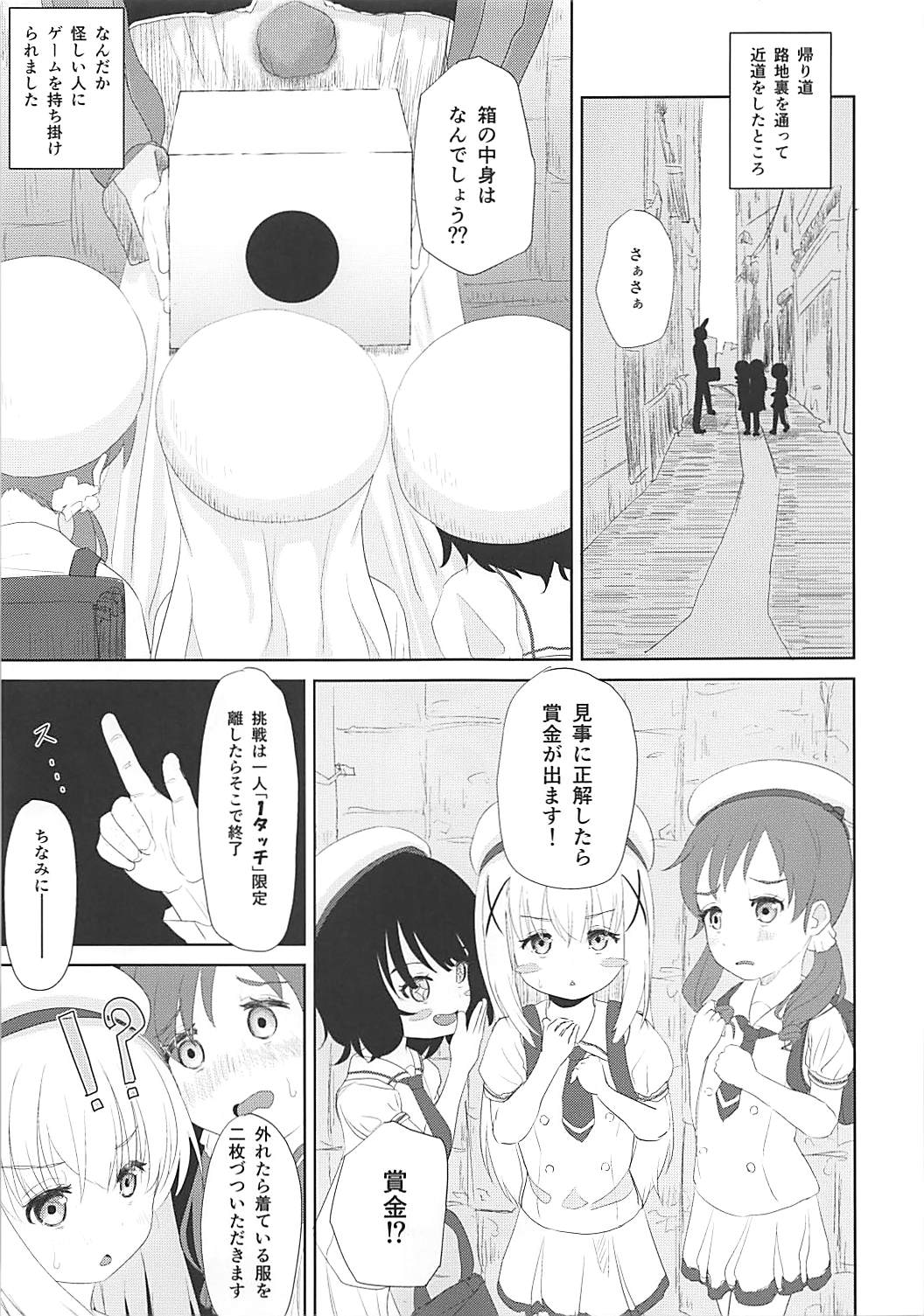 Hako no Nakami wa Nani deshou?? page 2 full