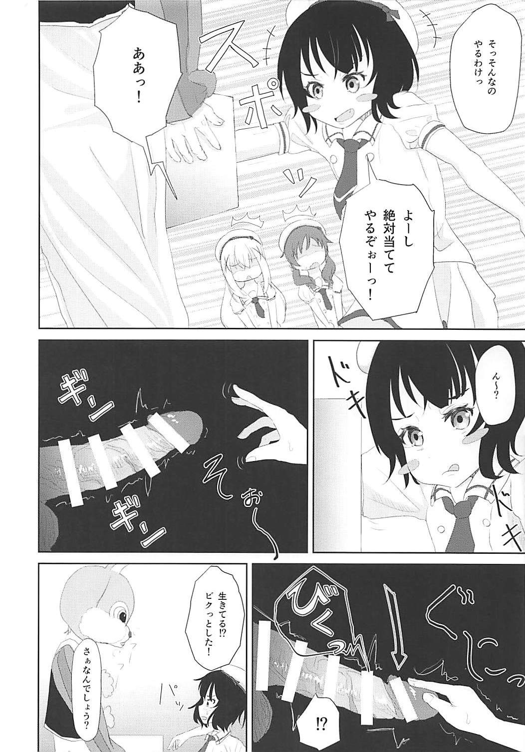 Hako no Nakami wa Nani deshou?? page 3 full