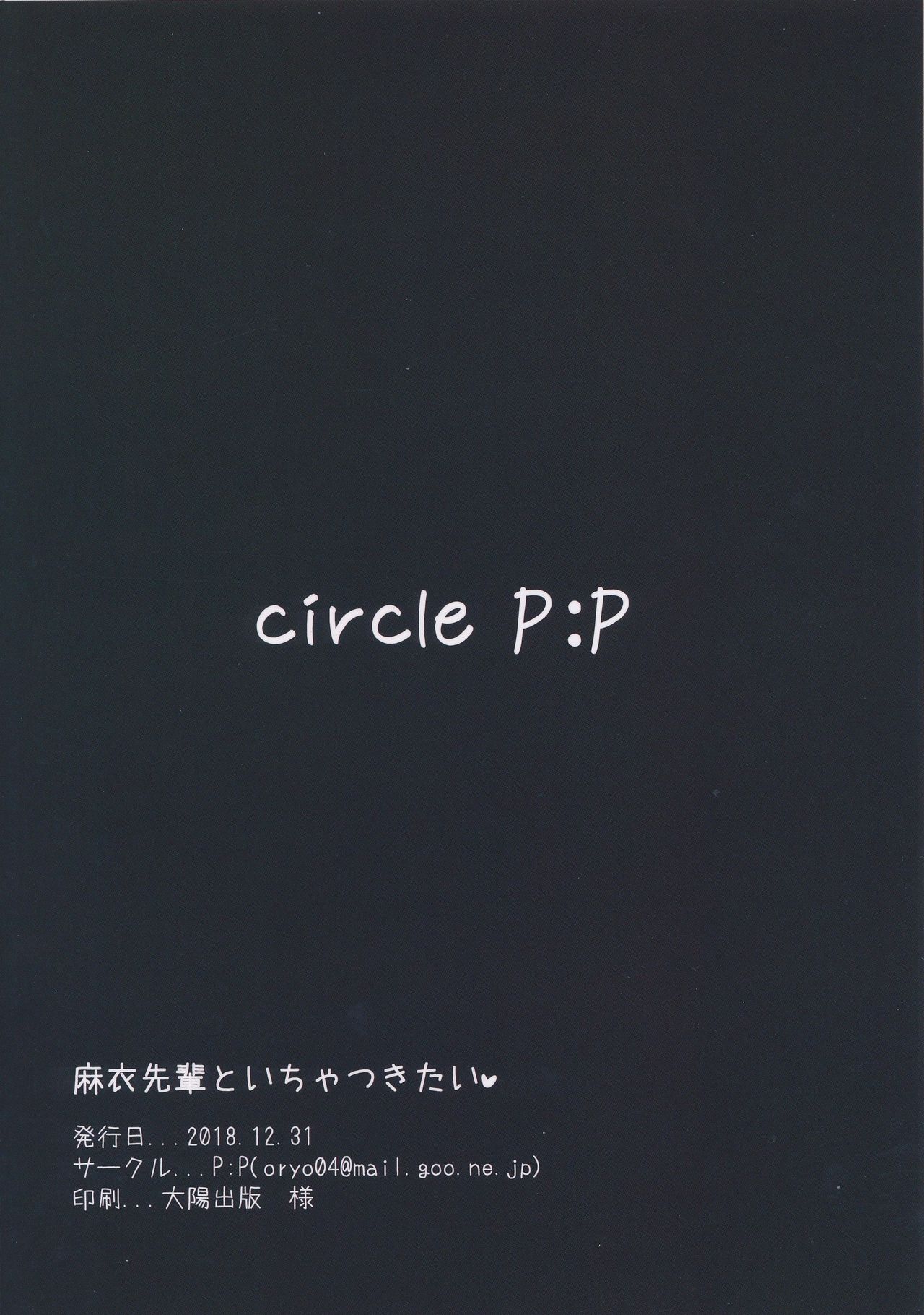 Mai Senpai to Ichatsukitai page 2 full