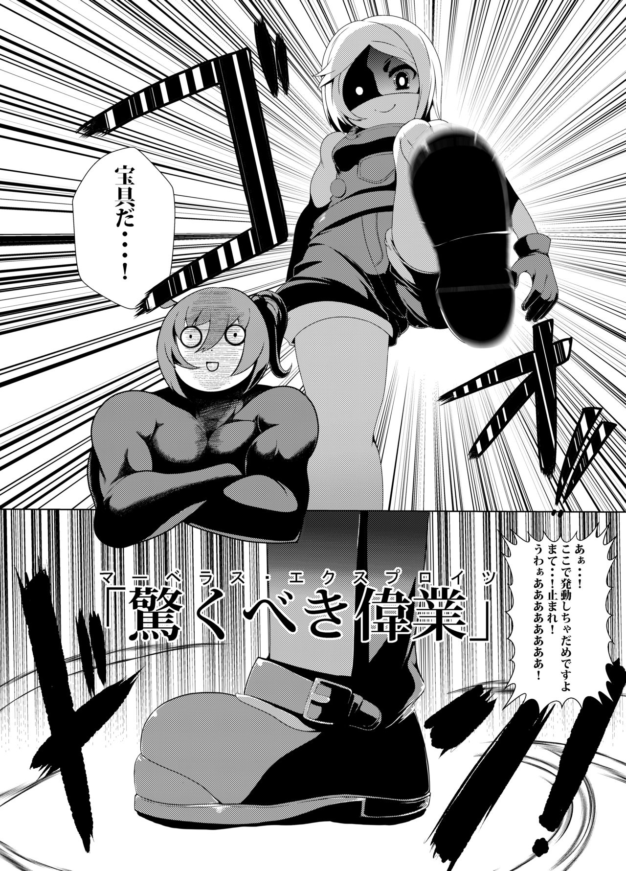 Commando-shiki Paul Bunyan no Ero Manga page 6 full