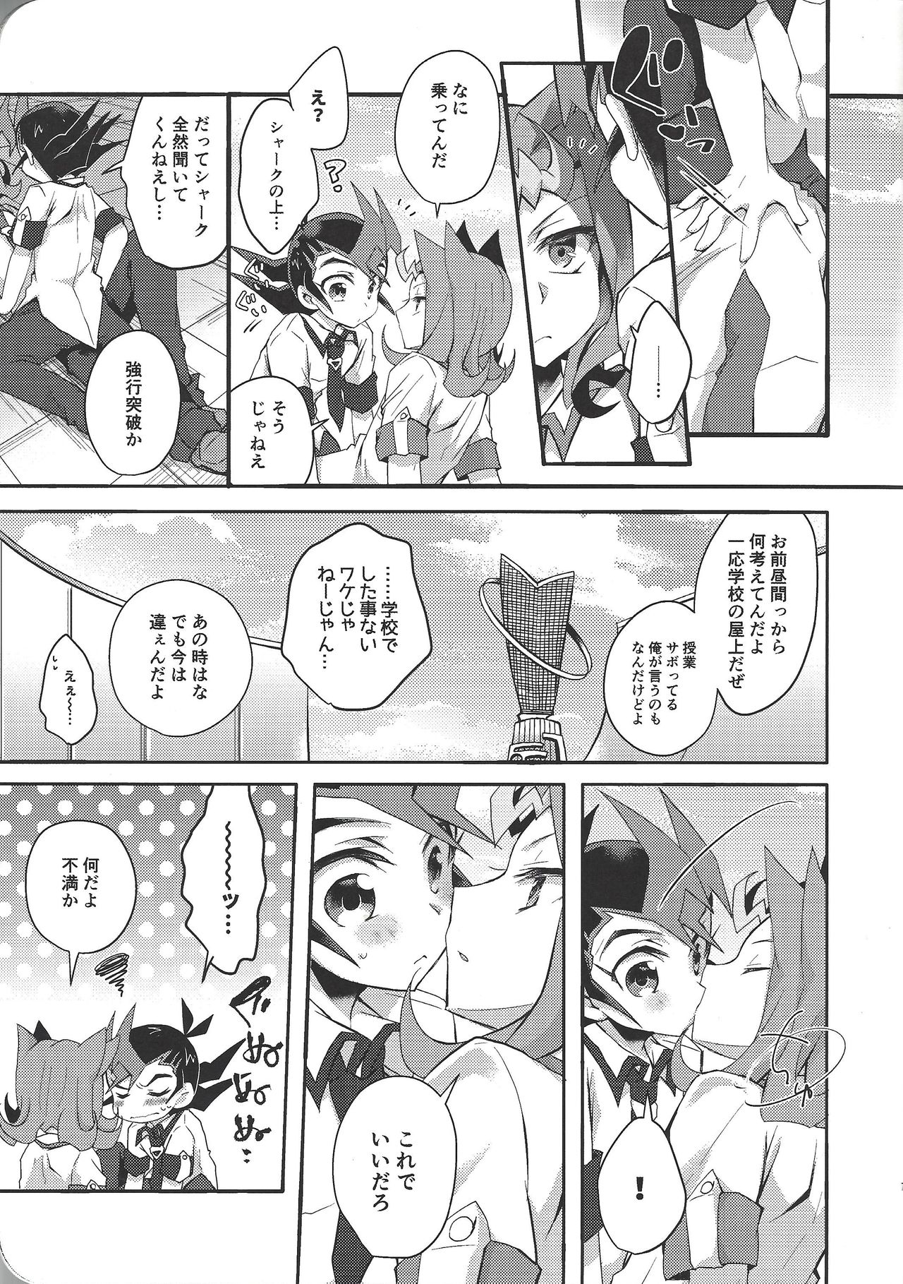 Yuma wa, xxxx o gamandekinai page 6 full