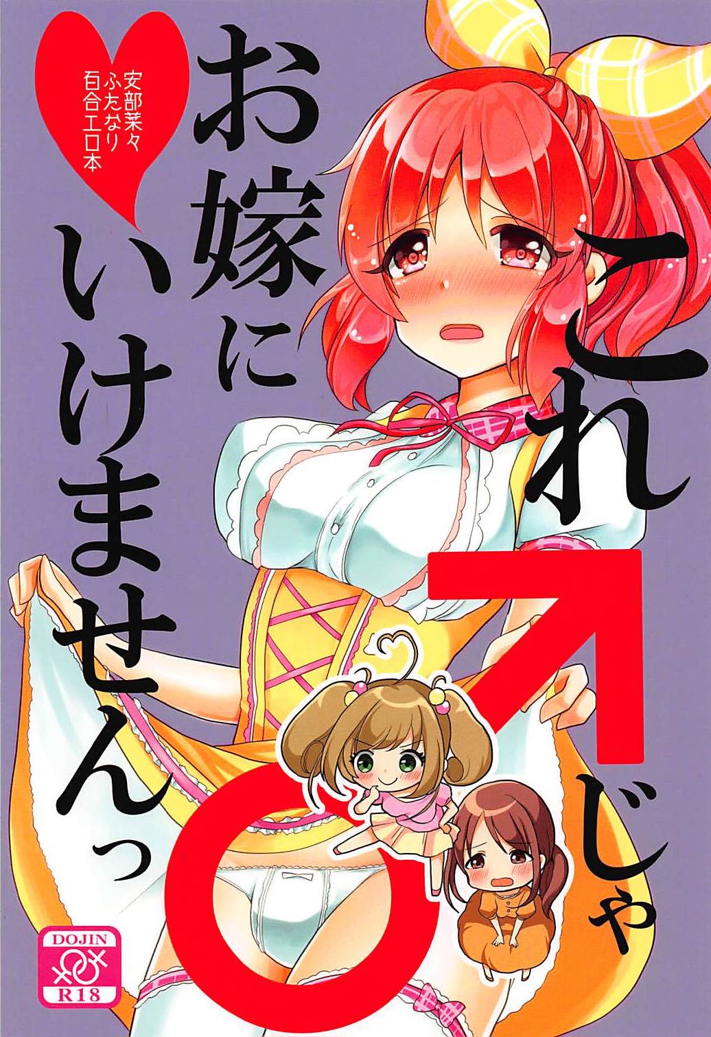 Kore ja Oyome ni Ikemasen page 1 full