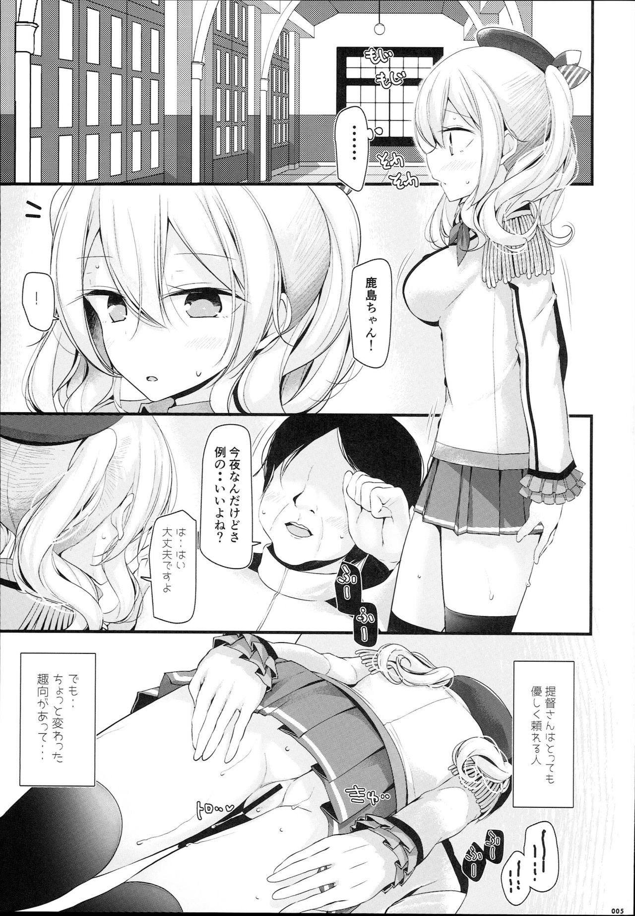Kashima-chan no Oshiri o ijimeru Hon page 5 full
