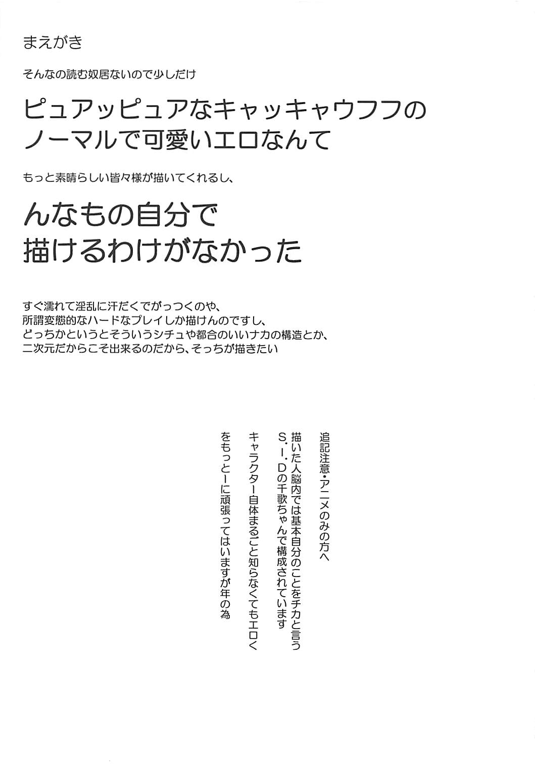 Mousou Zenkai PAI! PAI! PAI! page 3 full